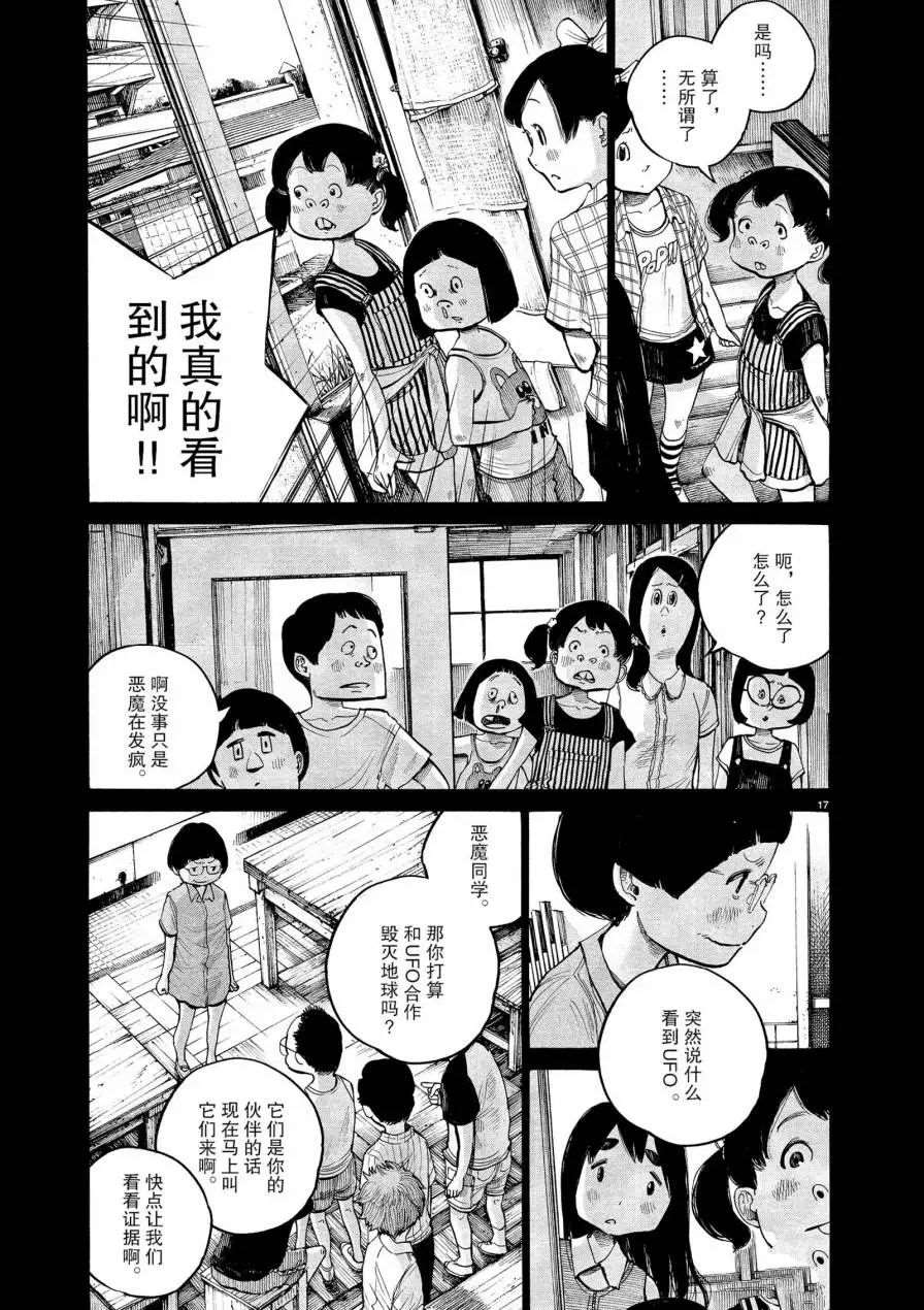 《灭世Demolition》漫画最新章节第57话免费下拉式在线观看章节第【19】张图片