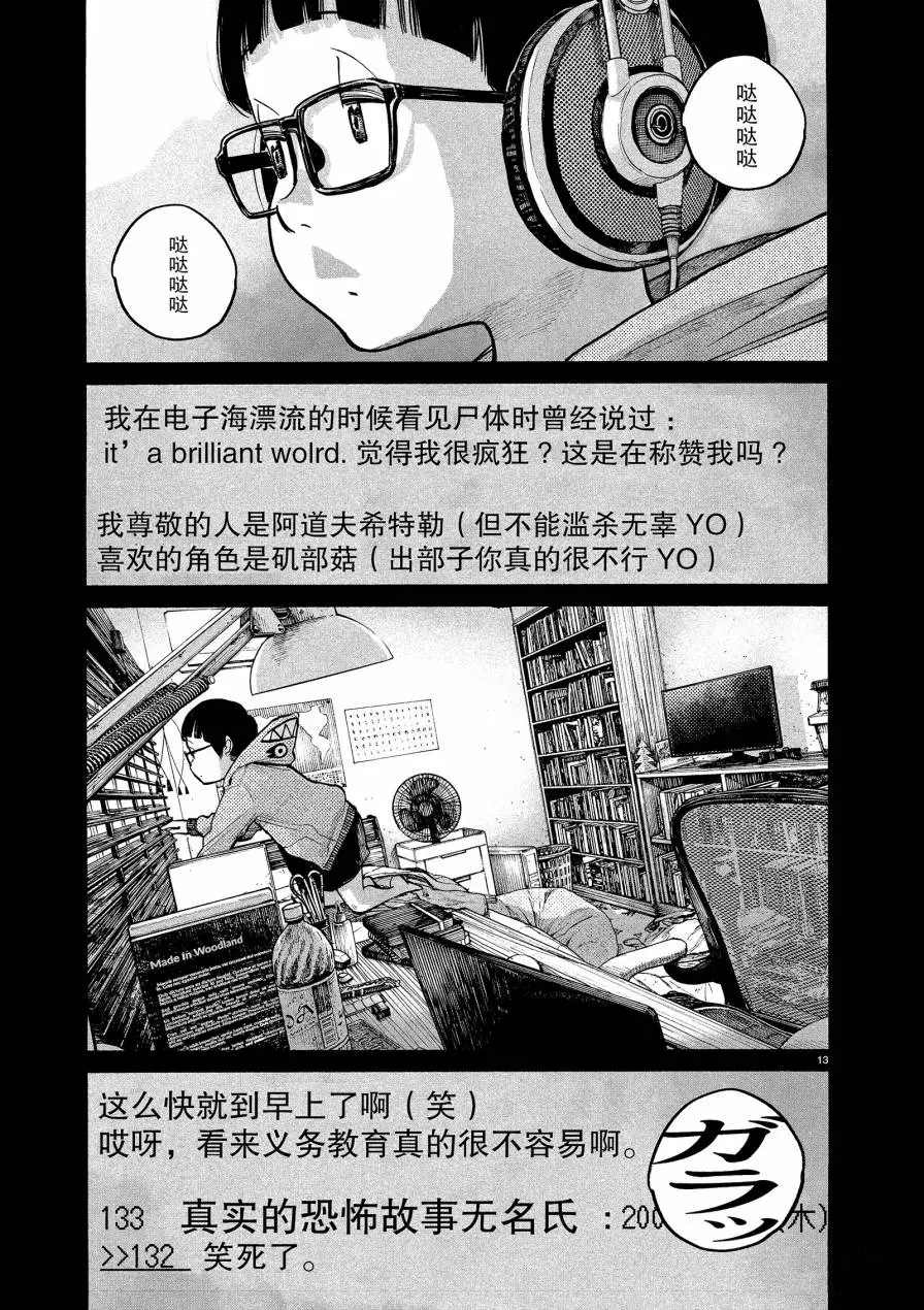 《灭世Demolition》漫画最新章节第66话免费下拉式在线观看章节第【13】张图片