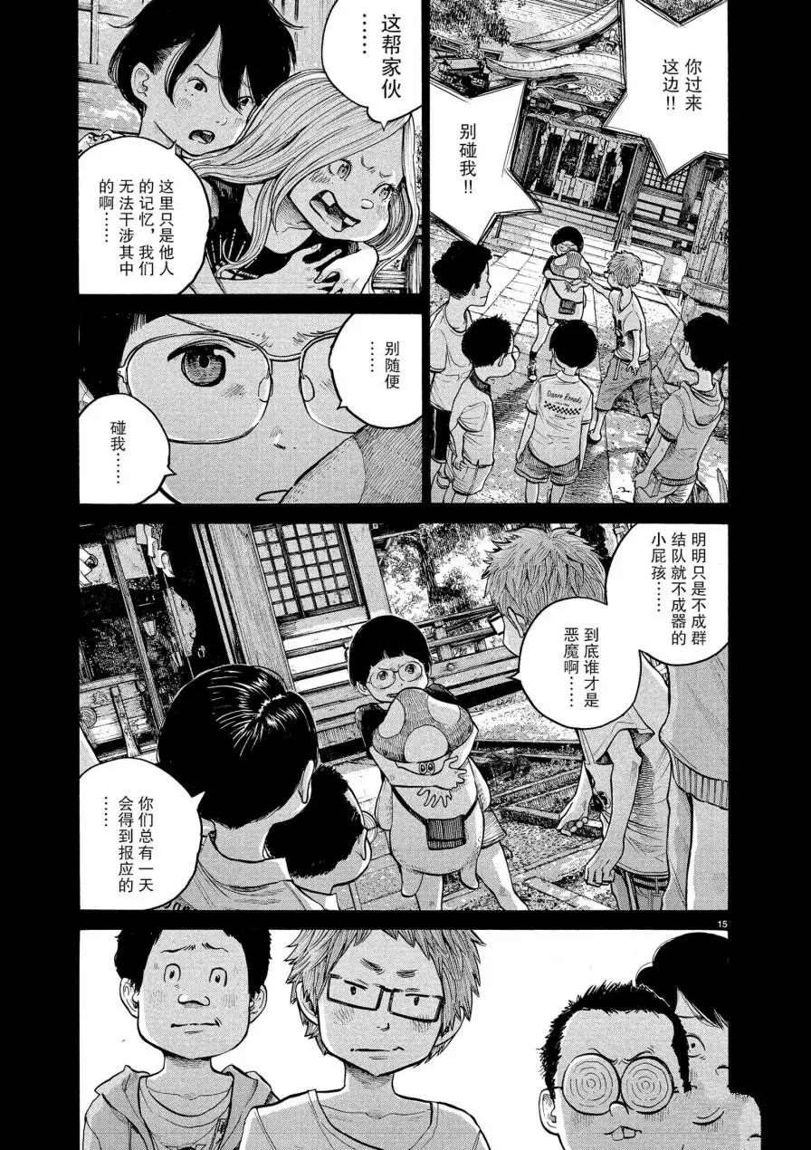 《灭世Demolition》漫画最新章节第59话免费下拉式在线观看章节第【15】张图片