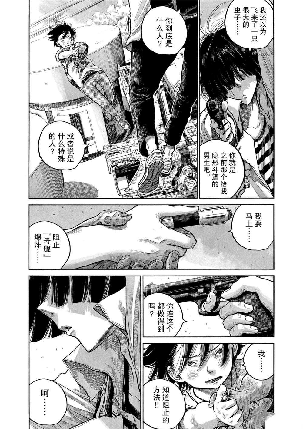 《灭世Demolition》漫画最新章节第83话 试看版免费下拉式在线观看章节第【15】张图片