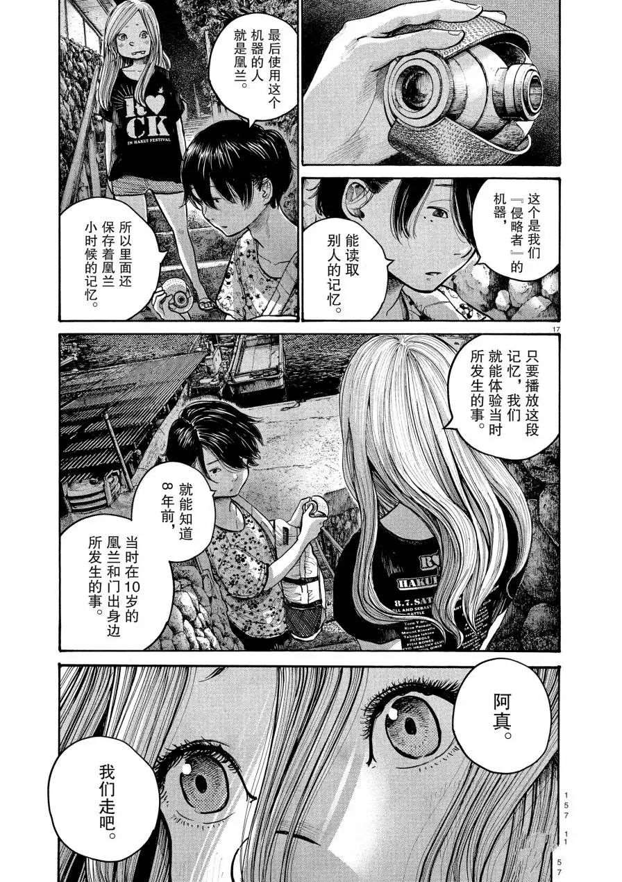 《灭世Demolition》漫画最新章节第56话免费下拉式在线观看章节第【17】张图片