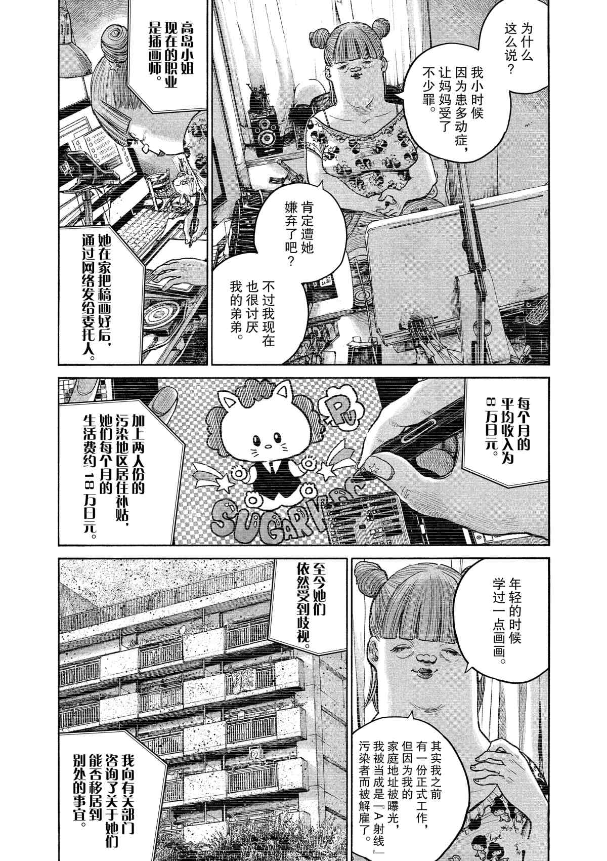 《灭世Demolition》漫画最新章节第75话免费下拉式在线观看章节第【7】张图片