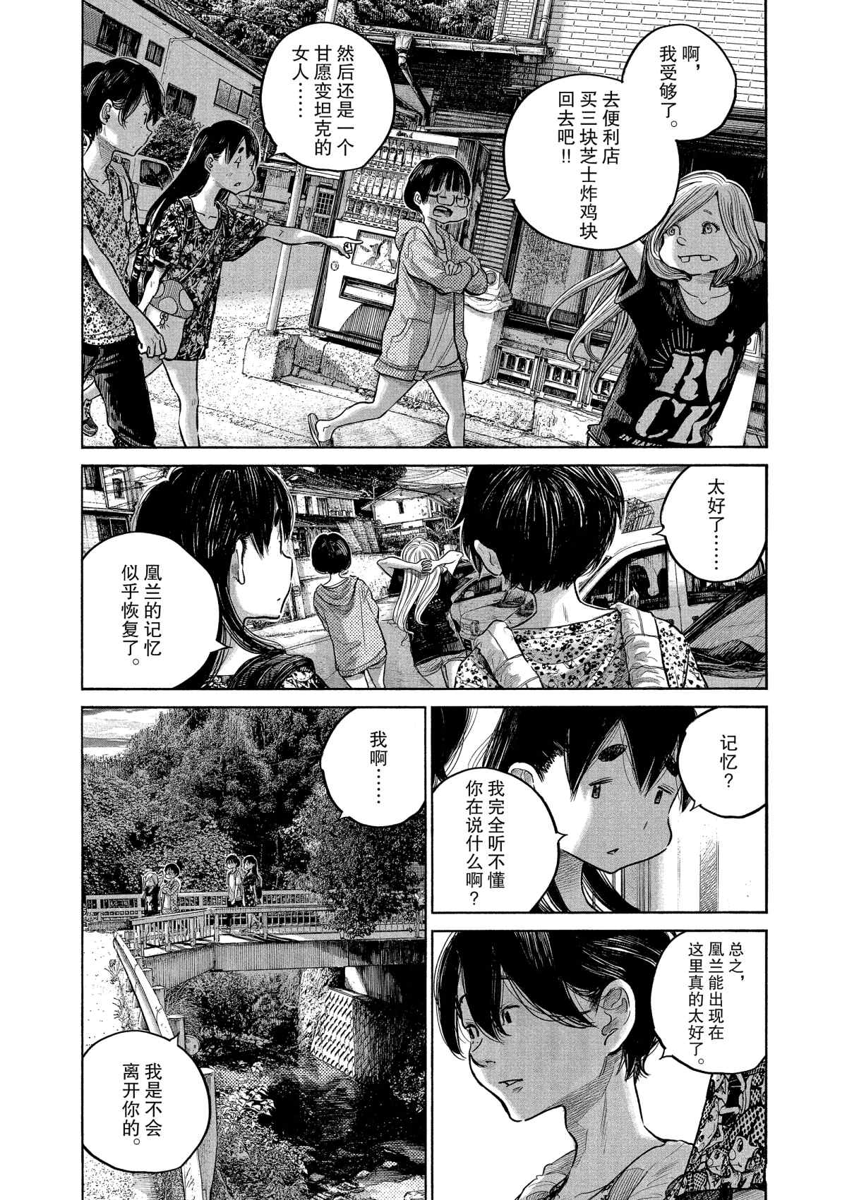 《灭世Demolition》漫画最新章节第74话免费下拉式在线观看章节第【16】张图片