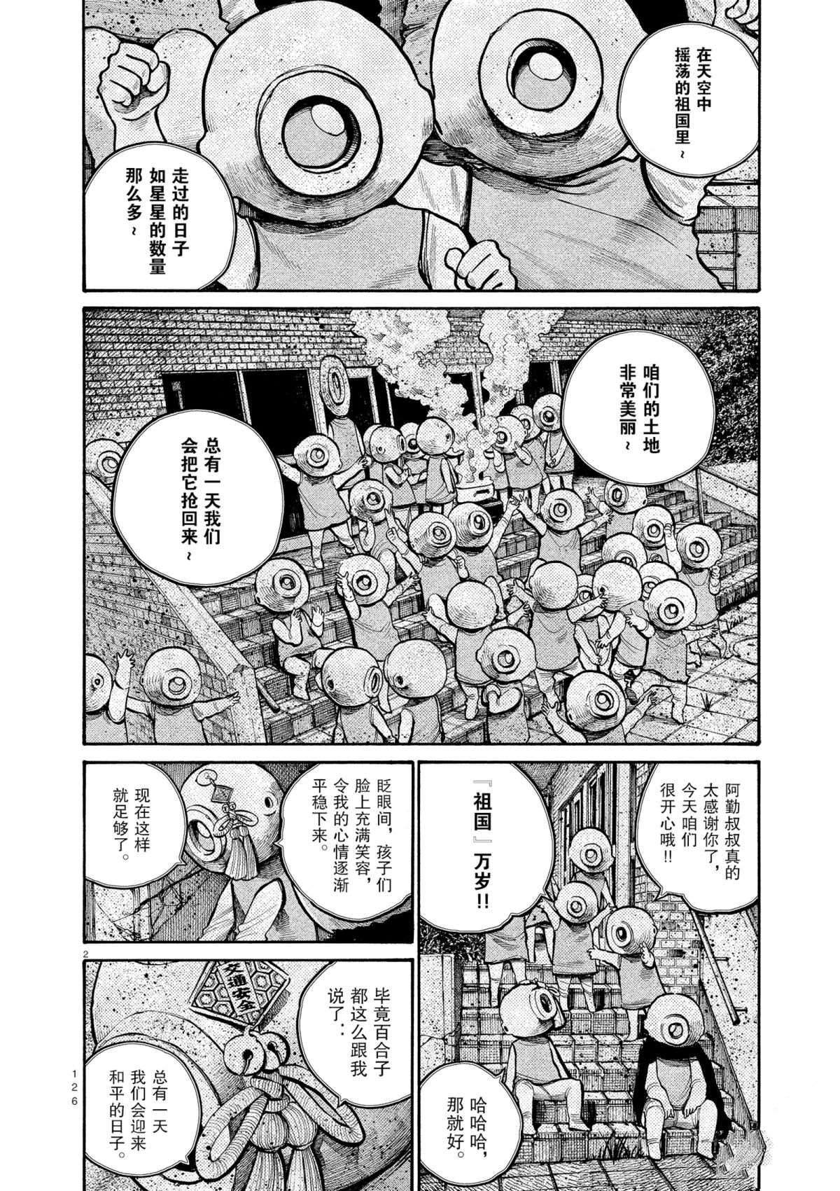 《灭世Demolition》漫画最新章节第39话免费下拉式在线观看章节第【2】张图片