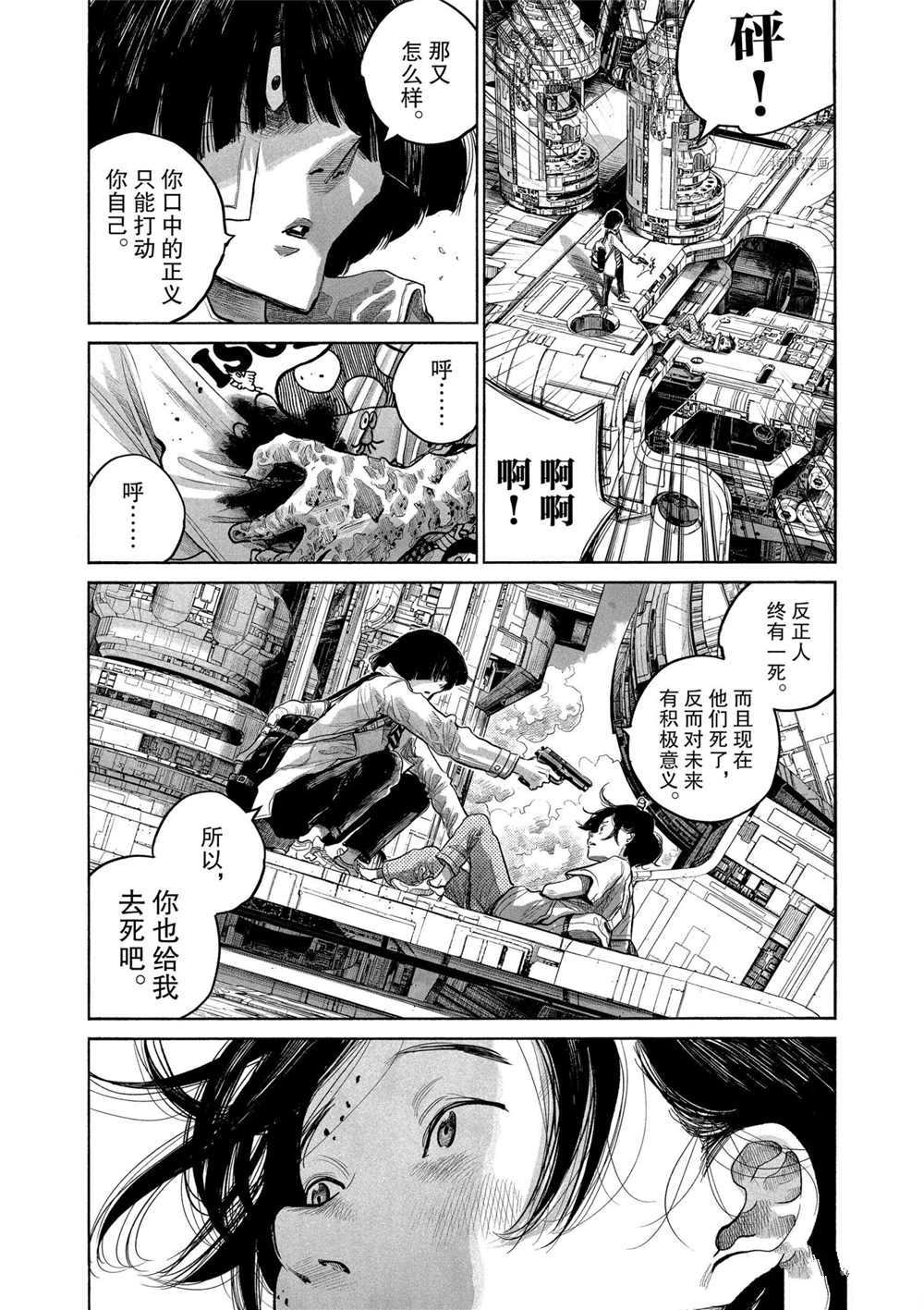 《灭世Demolition》漫画最新章节第83话 试看版免费下拉式在线观看章节第【16】张图片