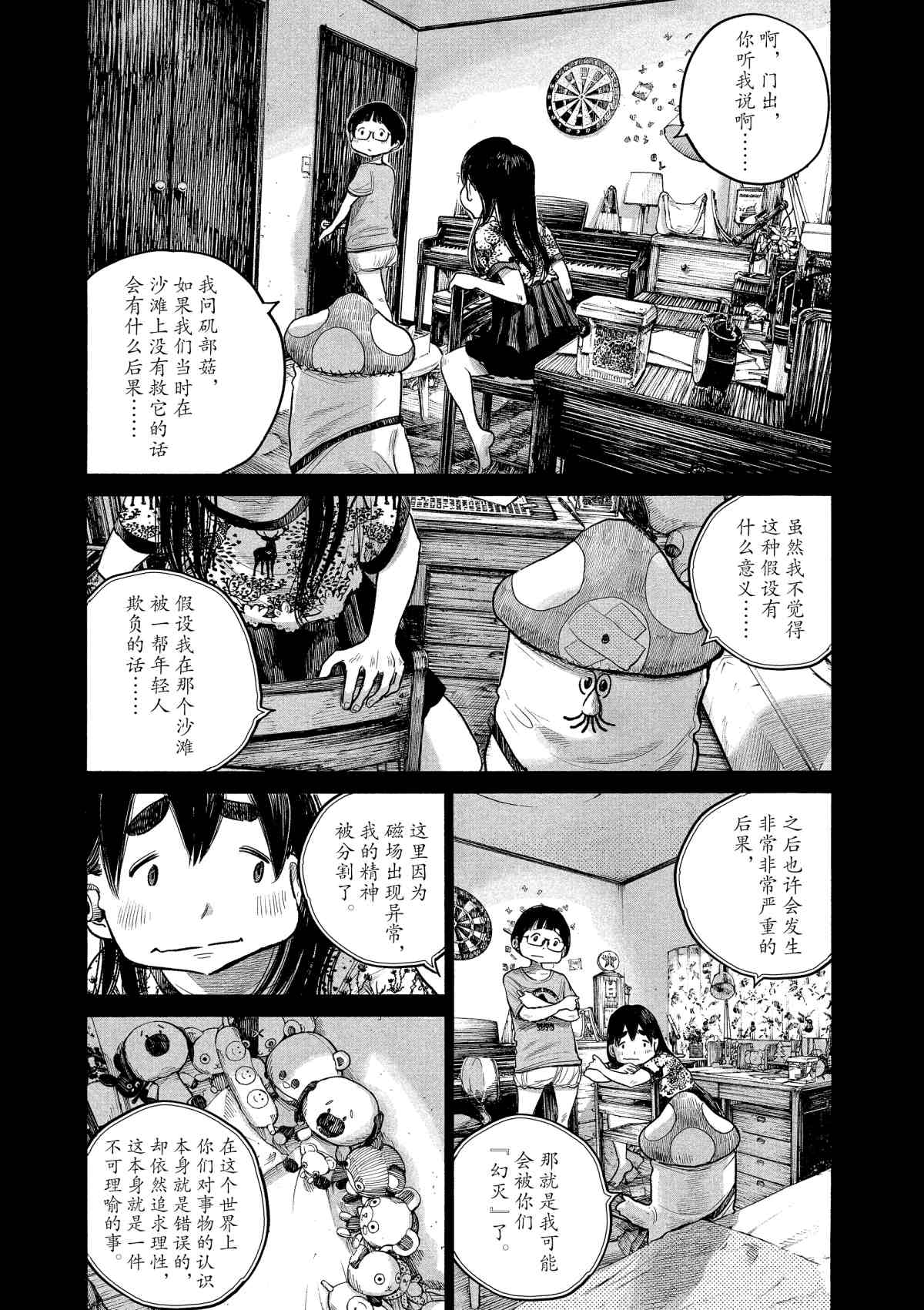 《灭世Demolition》漫画最新章节第78话免费下拉式在线观看章节第【11】张图片