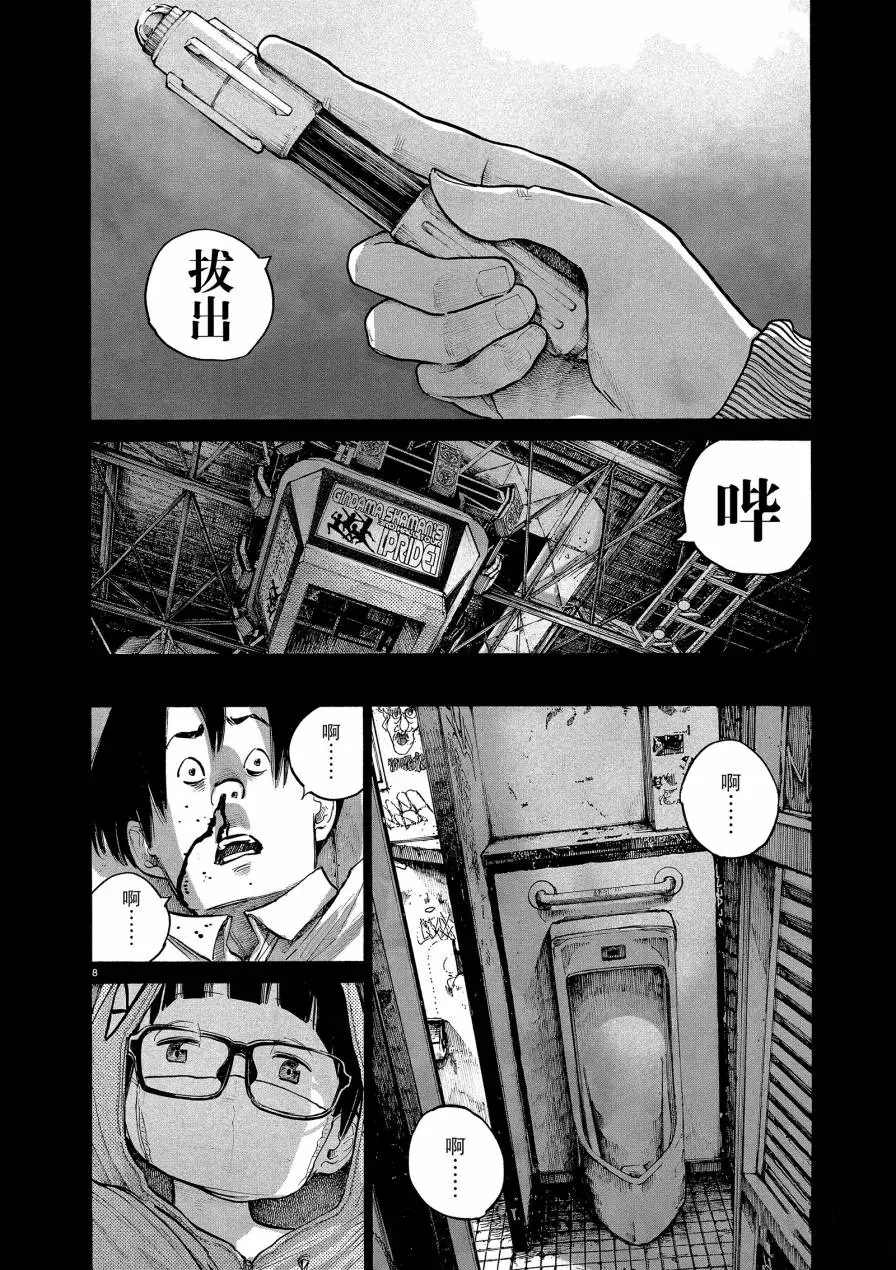 《灭世Demolition》漫画最新章节第66话免费下拉式在线观看章节第【8】张图片