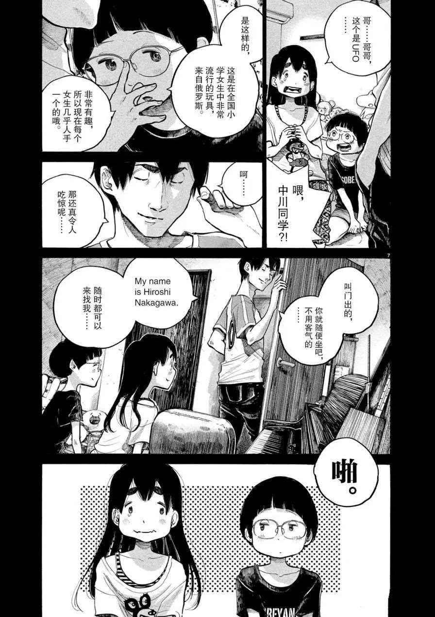 《灭世Demolition》漫画最新章节第59话免费下拉式在线观看章节第【7】张图片