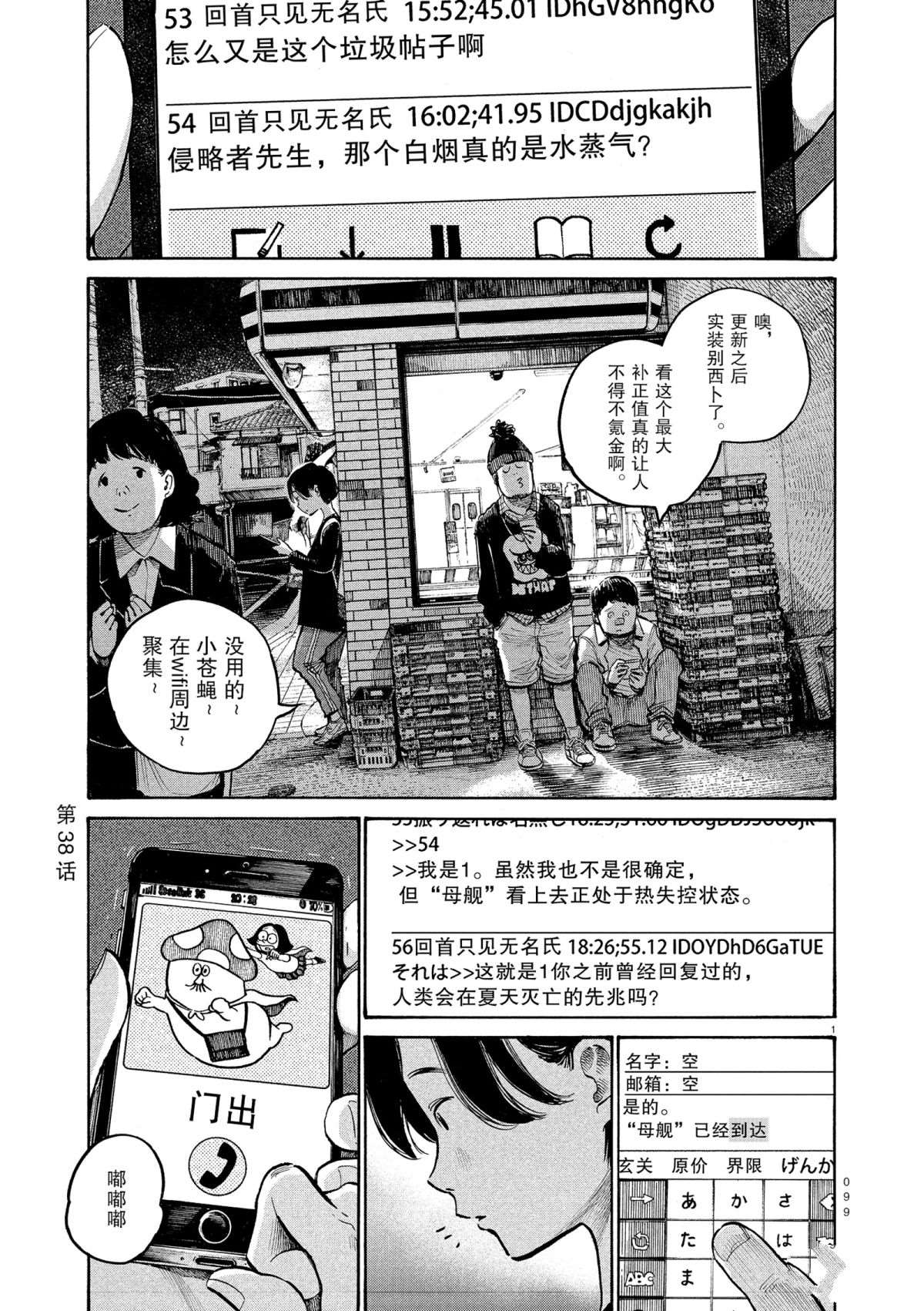 《灭世Demolition》漫画最新章节第38话免费下拉式在线观看章节第【1】张图片