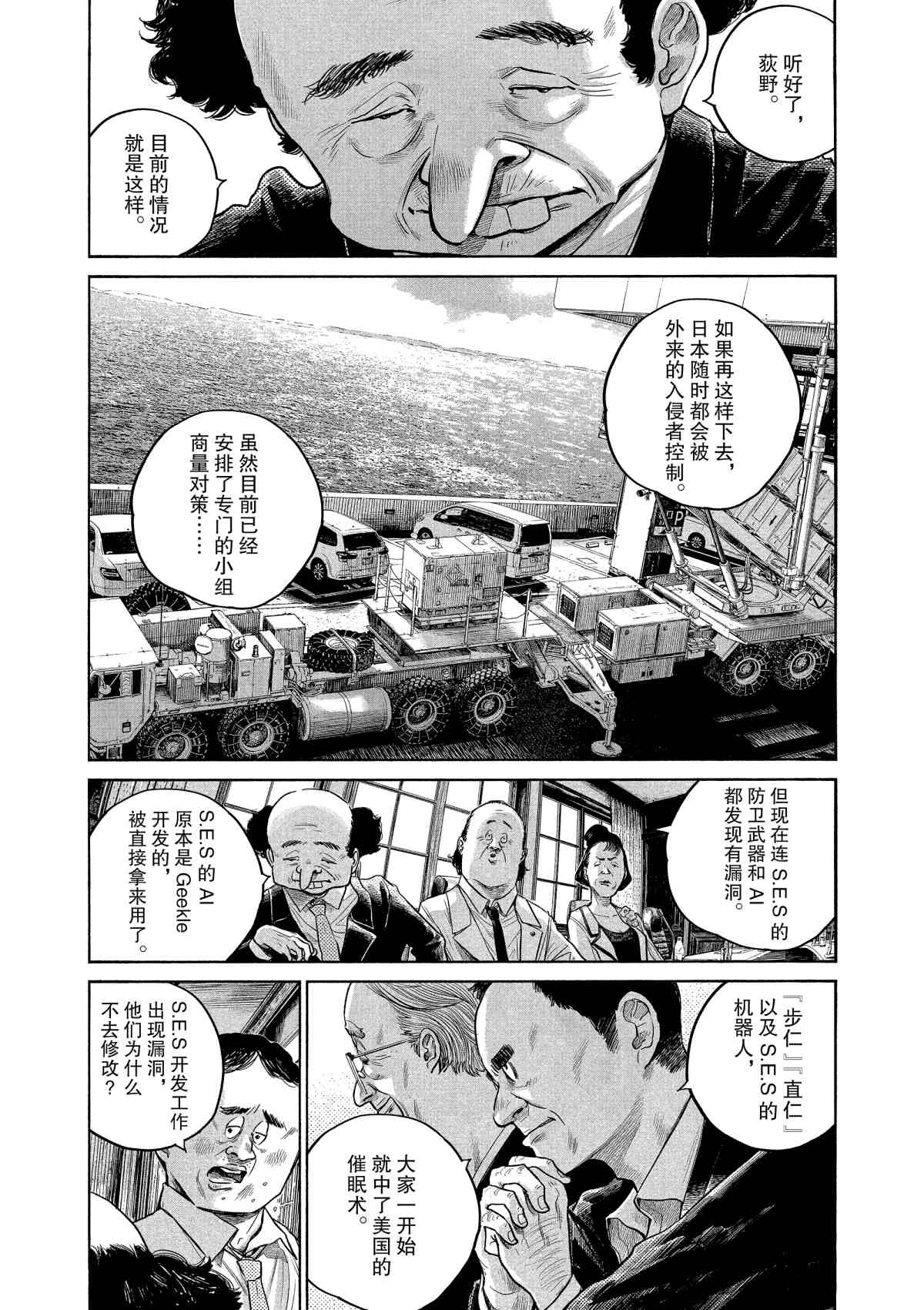 《灭世Demolition》漫画最新章节第77话免费下拉式在线观看章节第【4】张图片