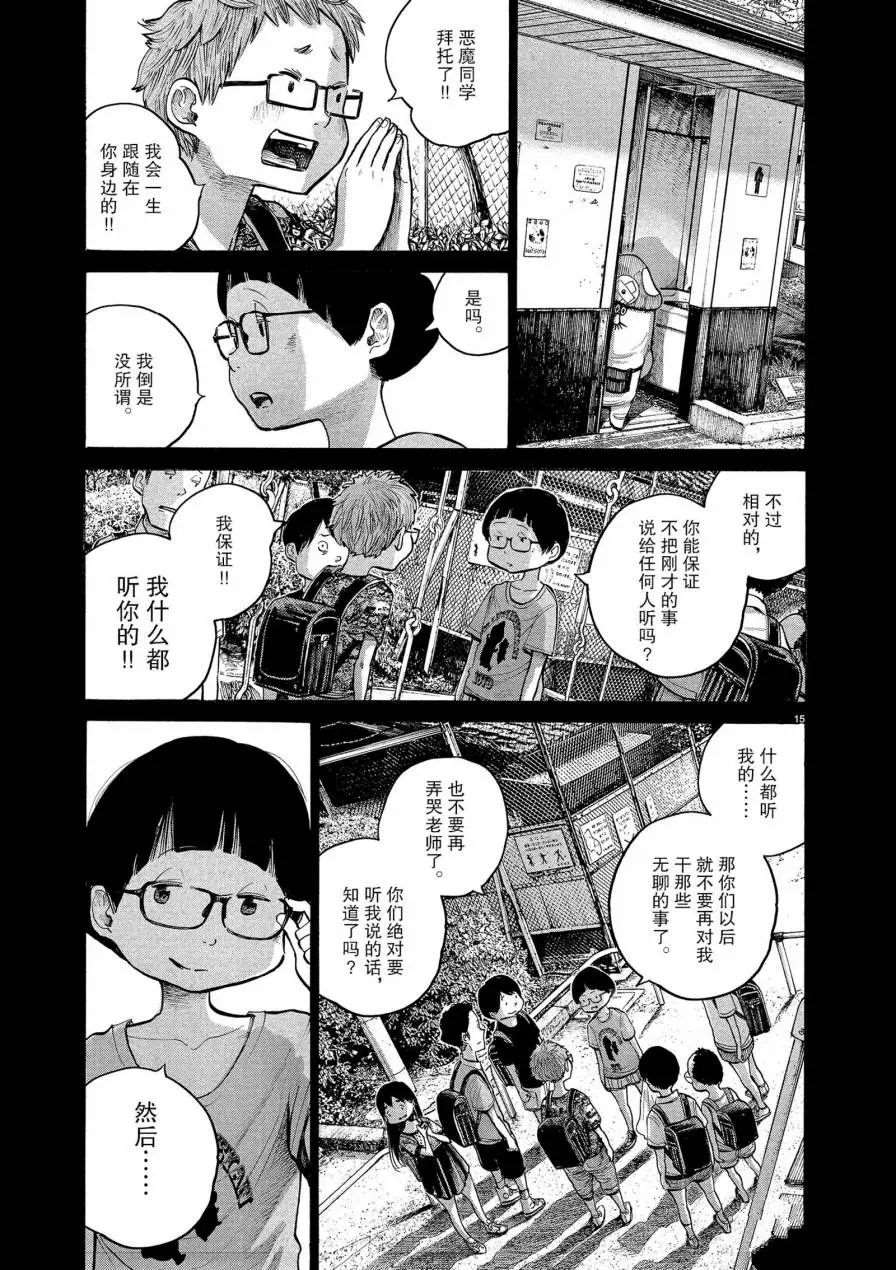 《灭世Demolition》漫画最新章节第62话免费下拉式在线观看章节第【15】张图片