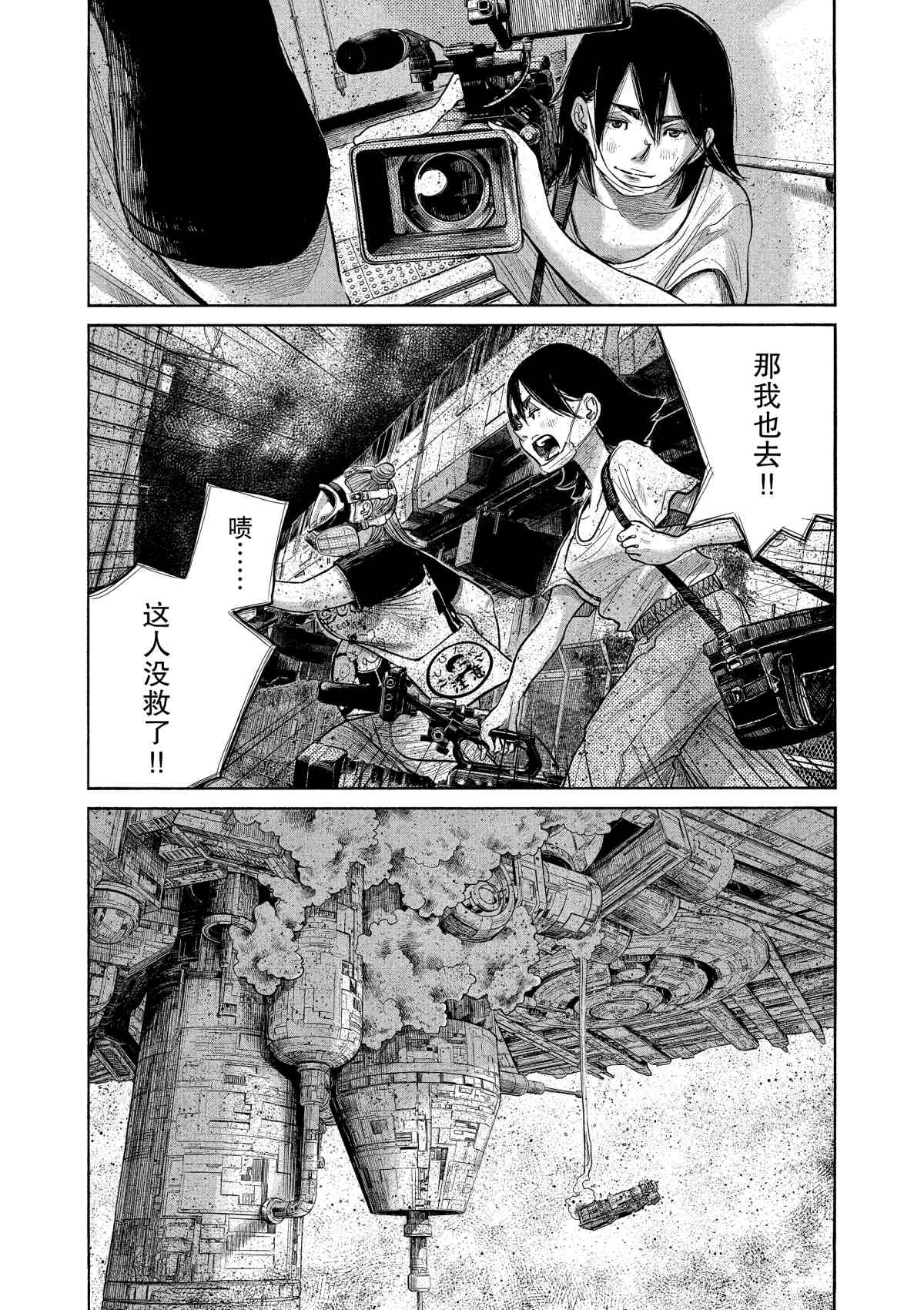 《灭世Demolition》漫画最新章节第76话免费下拉式在线观看章节第【11】张图片