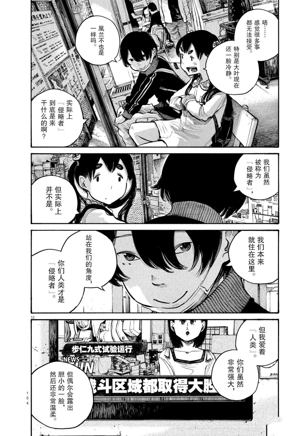 《灭世Demolition》漫画最新章节第40话免费下拉式在线观看章节第【12】张图片