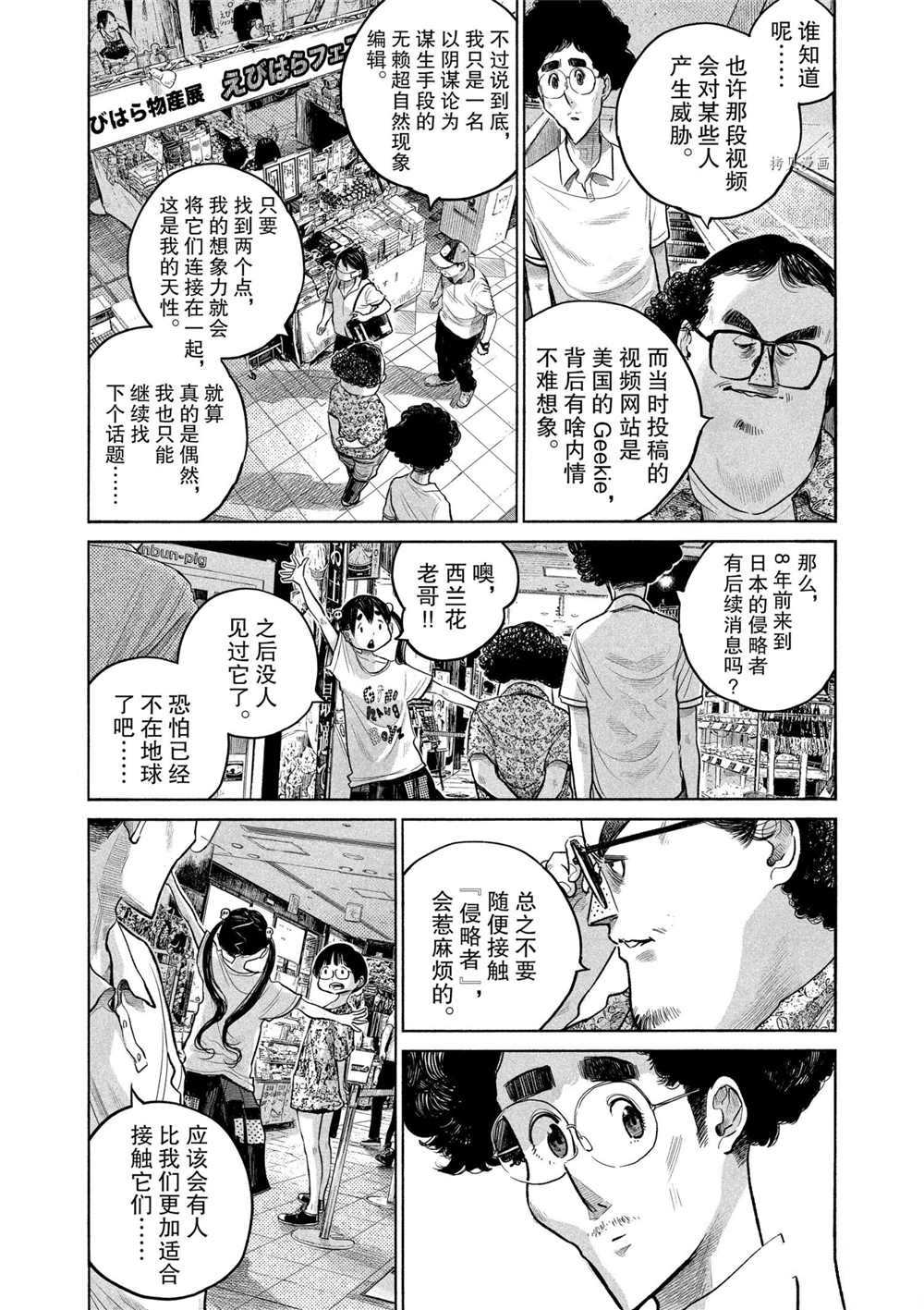 《灭世Demolition》漫画最新章节第85话 试看版免费下拉式在线观看章节第【15】张图片