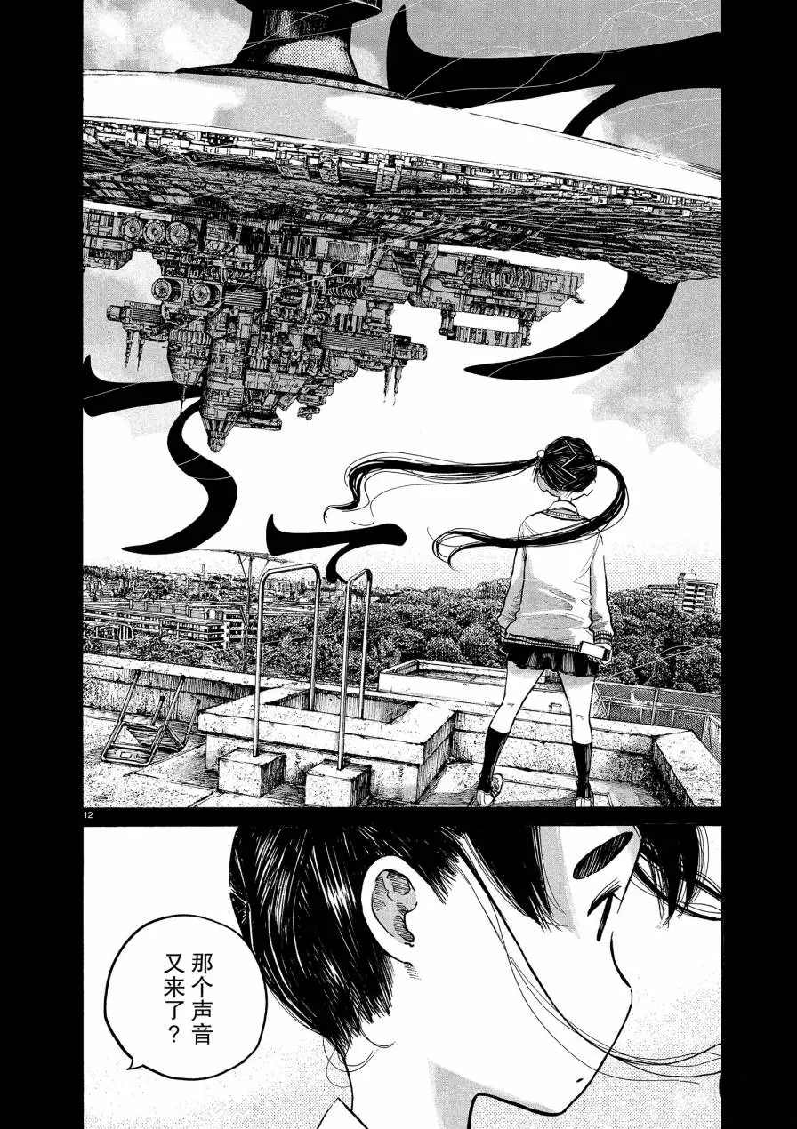 《灭世Demolition》漫画最新章节第73话免费下拉式在线观看章节第【12】张图片