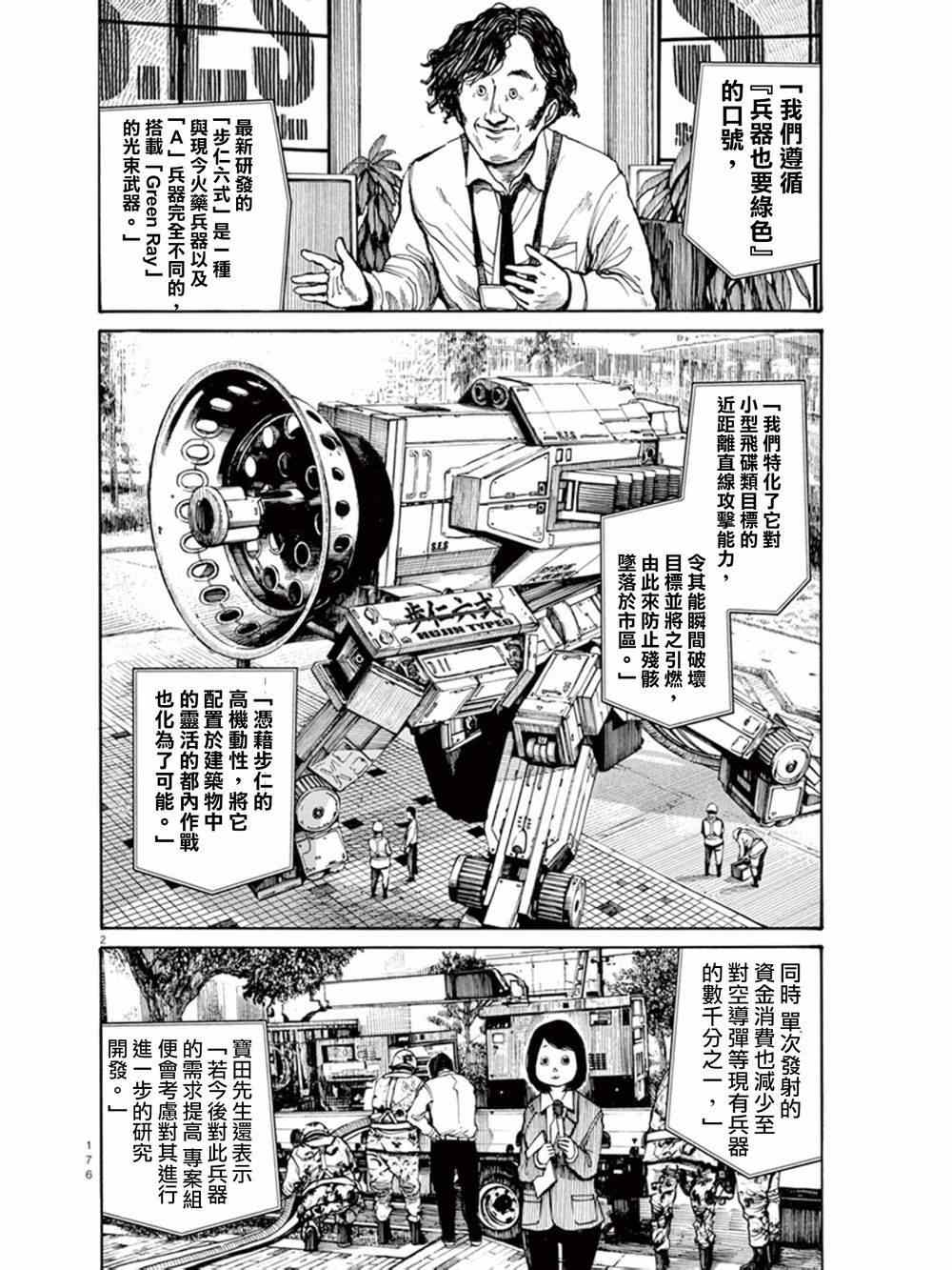 《灭世Demolition》漫画最新章节第8话免费下拉式在线观看章节第【2】张图片