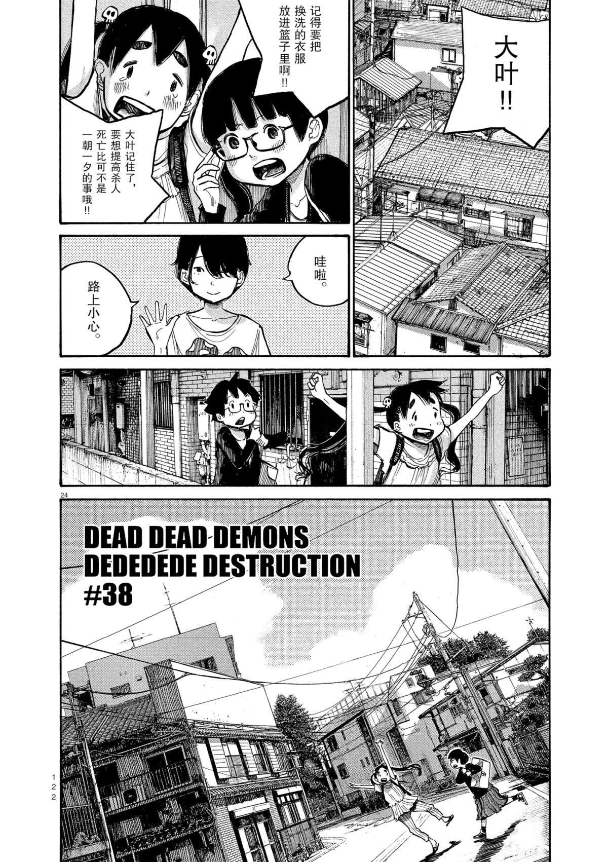 《灭世Demolition》漫画最新章节第38话免费下拉式在线观看章节第【24】张图片