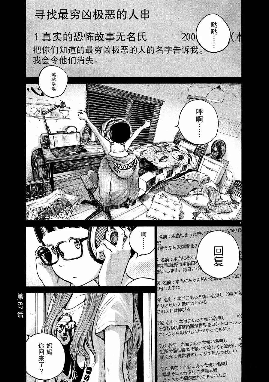 《灭世Demolition》漫画最新章节第67话 试看版免费下拉式在线观看章节第【1】张图片