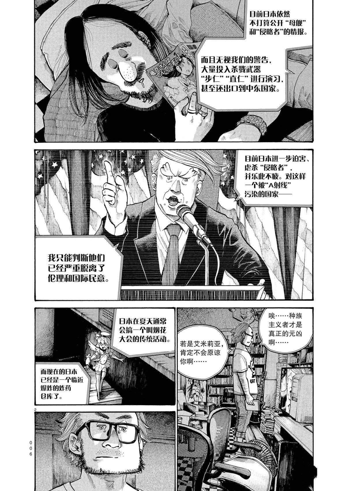 《灭世Demolition》漫画最新章节第49话免费下拉式在线观看章节第【4】张图片