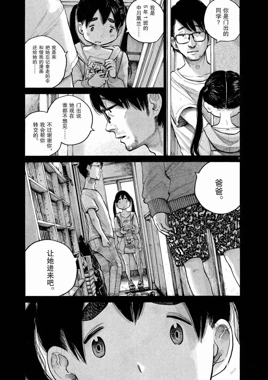 《灭世Demolition》漫画最新章节第69话 试看版免费下拉式在线观看章节第【7】张图片