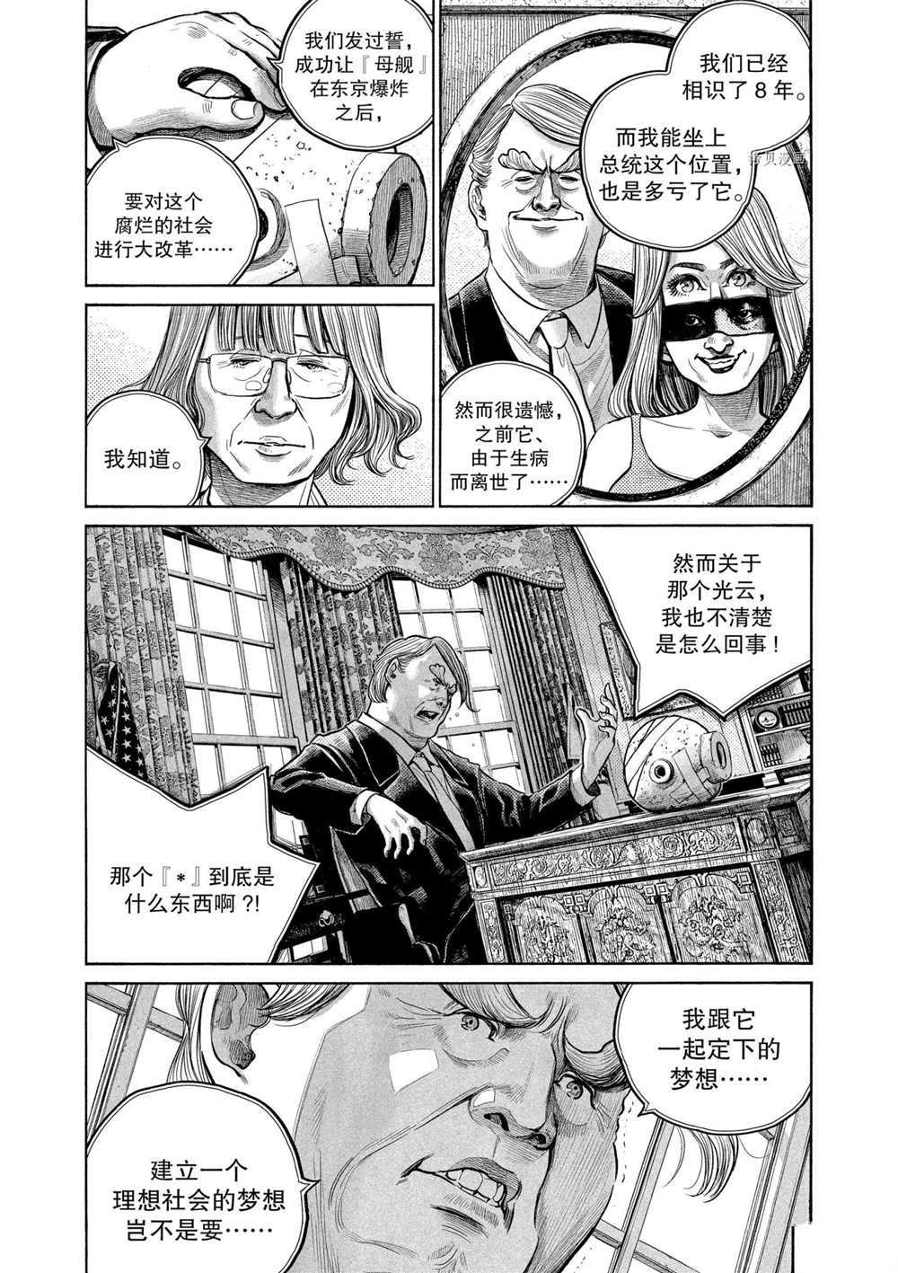 《灭世Demolition》漫画最新章节第89话 试看版免费下拉式在线观看章节第【11】张图片