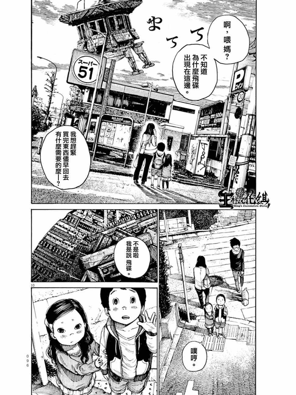 《灭世Demolition》漫画最新章节第4话免费下拉式在线观看章节第【11】张图片