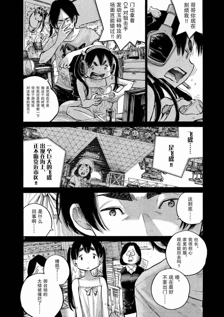 《灭世Demolition》漫画最新章节第73话免费下拉式在线观看章节第【2】张图片