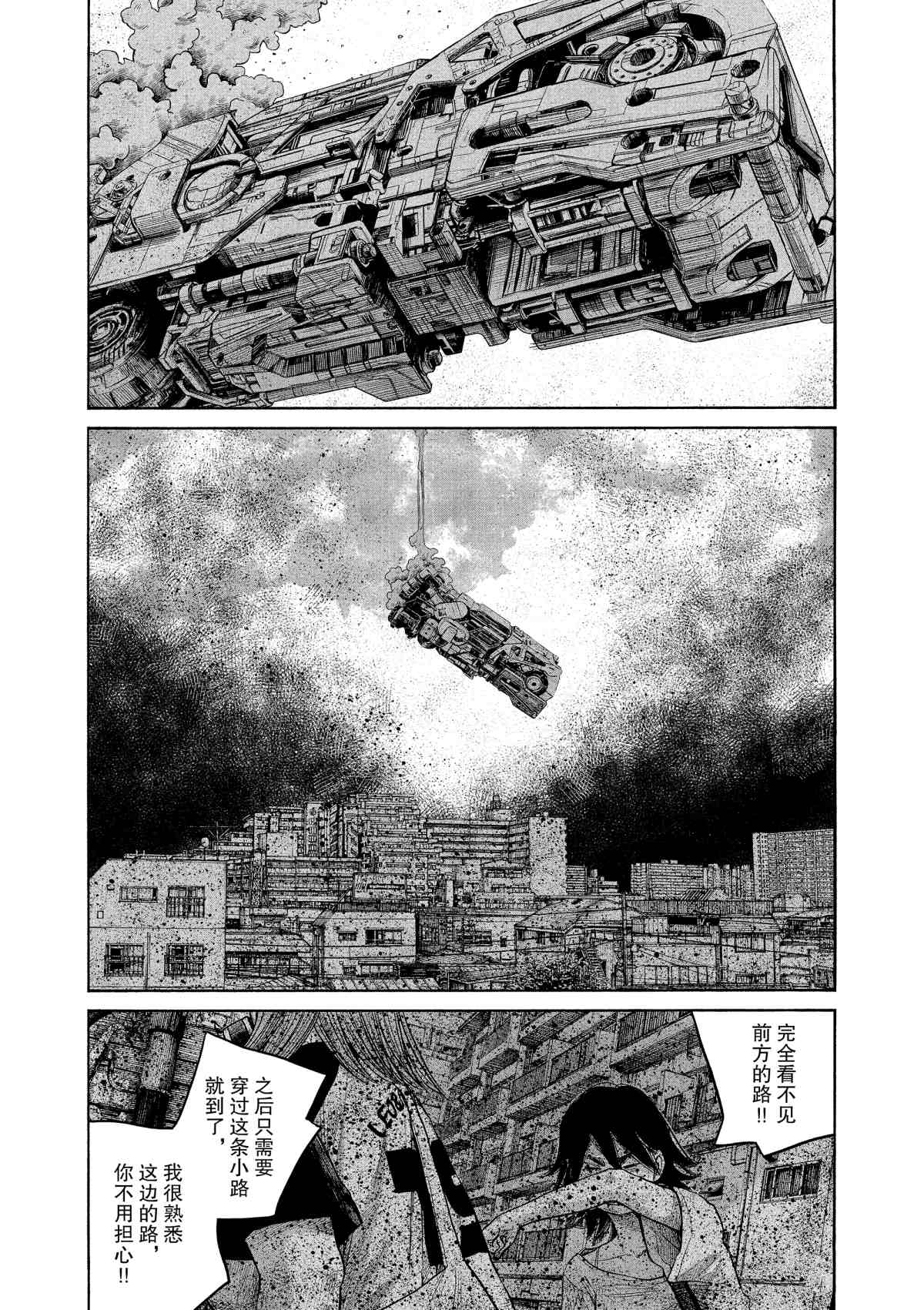 《灭世Demolition》漫画最新章节第76话免费下拉式在线观看章节第【12】张图片