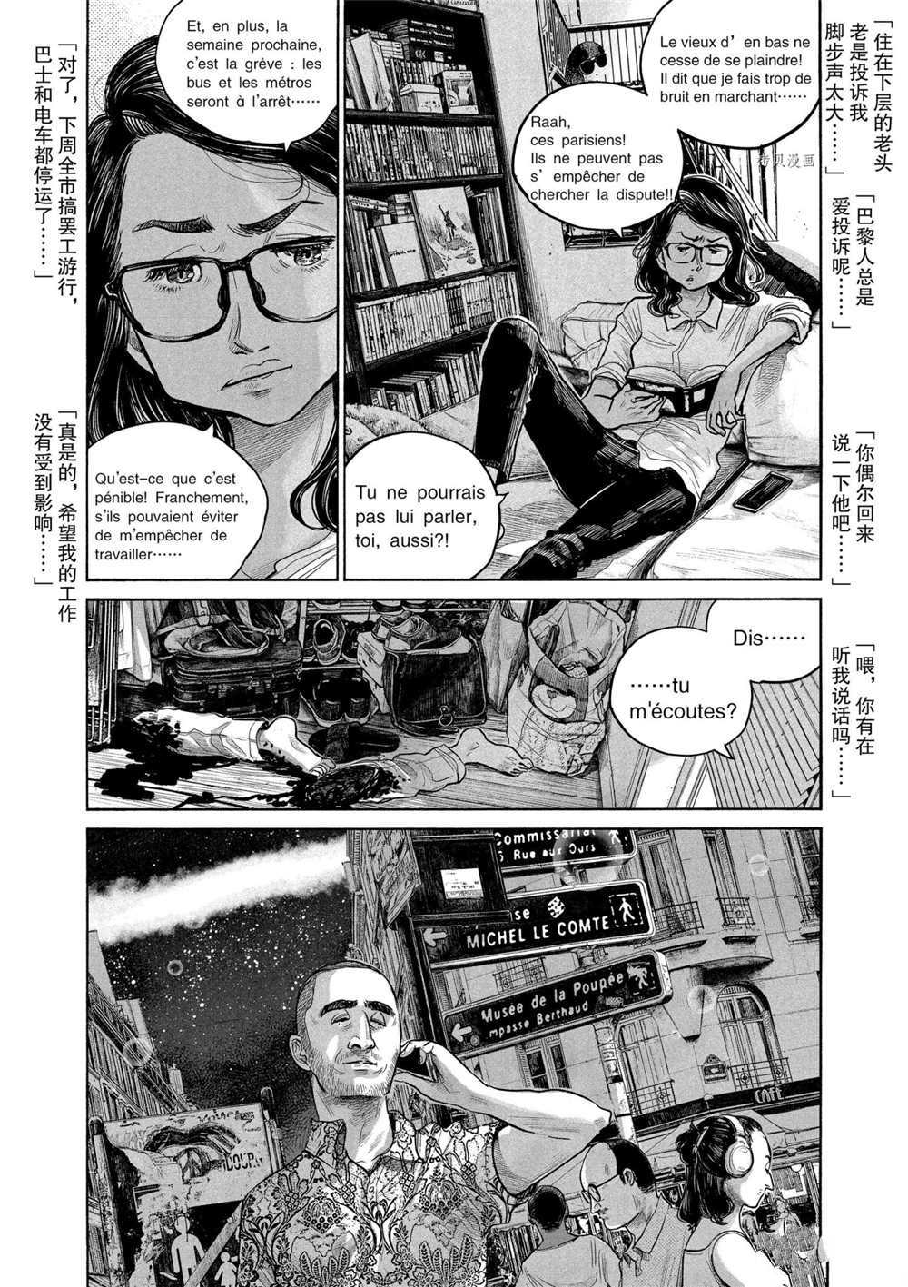 《灭世Demolition》漫画最新章节第84话 试看版免费下拉式在线观看章节第【13】张图片