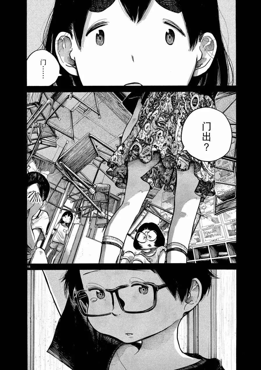 《灭世Demolition》漫画最新章节第67话 试看版免费下拉式在线观看章节第【18】张图片