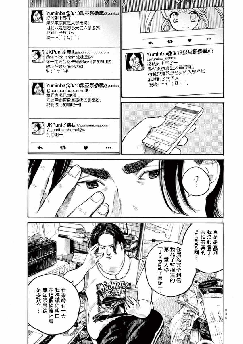 《灭世Demolition》漫画最新章节第19话免费下拉式在线观看章节第【1】张图片