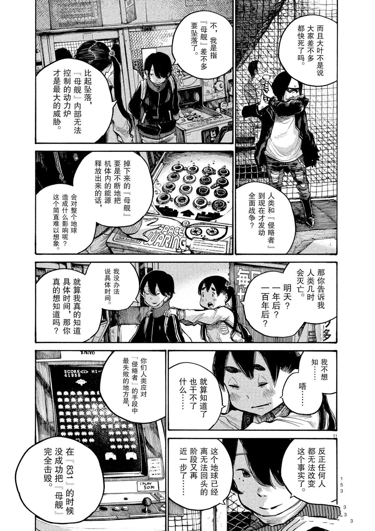 《灭世Demolition》漫画最新章节第40话免费下拉式在线观看章节第【11】张图片