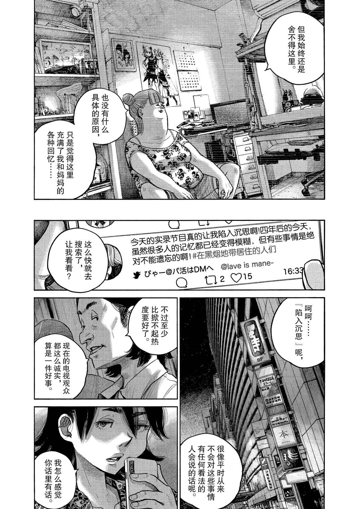 《灭世Demolition》漫画最新章节第75话免费下拉式在线观看章节第【8】张图片