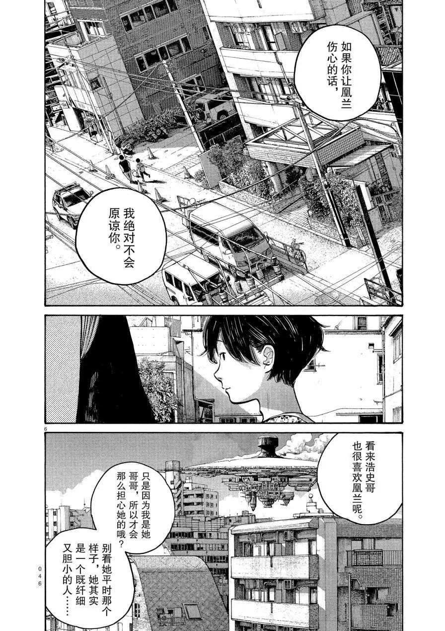 《灭世Demolition》漫画最新章节第51话免费下拉式在线观看章节第【6】张图片