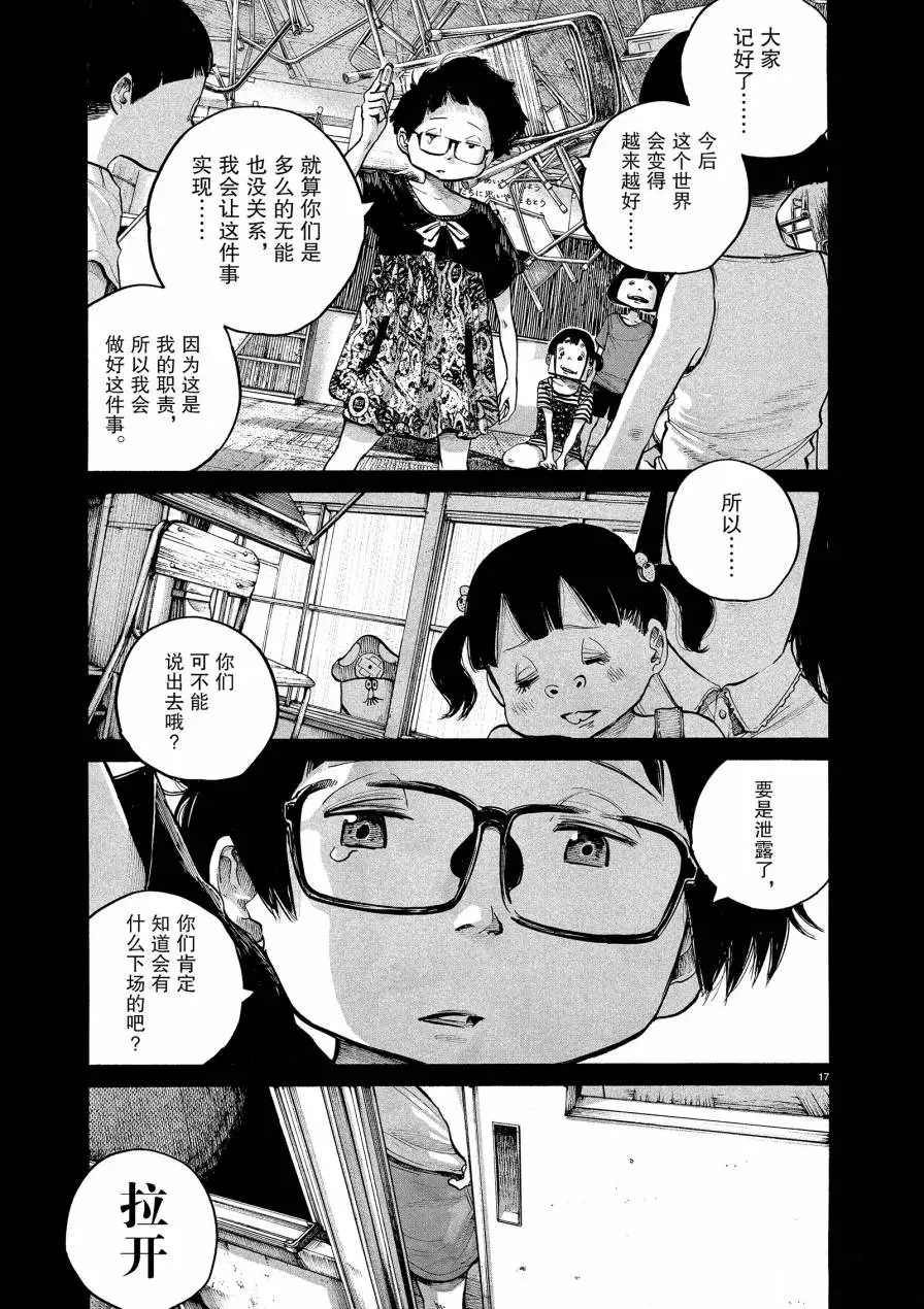 《灭世Demolition》漫画最新章节第67话 试看版免费下拉式在线观看章节第【17】张图片