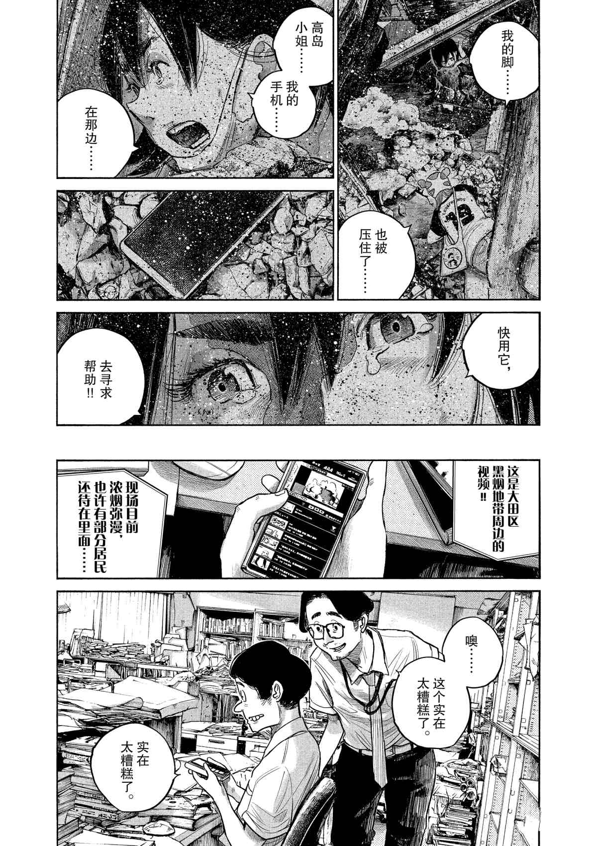 《灭世Demolition》漫画最新章节第76话免费下拉式在线观看章节第【15】张图片