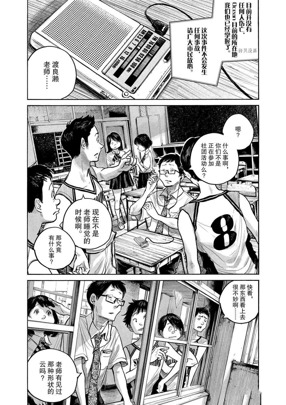 《灭世Demolition》漫画最新章节第84话 试看版免费下拉式在线观看章节第【16】张图片