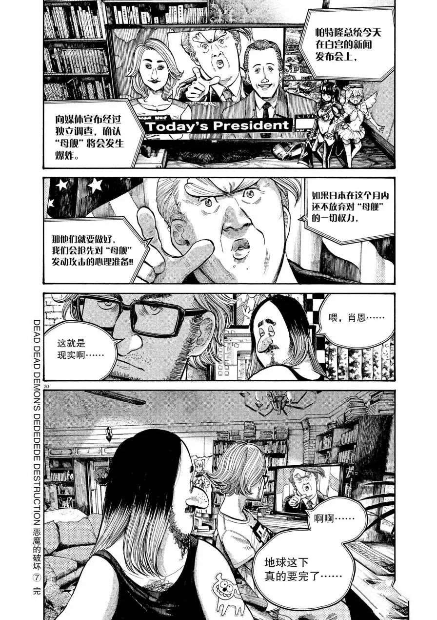 《灭世Demolition》漫画最新章节第56话免费下拉式在线观看章节第【20】张图片