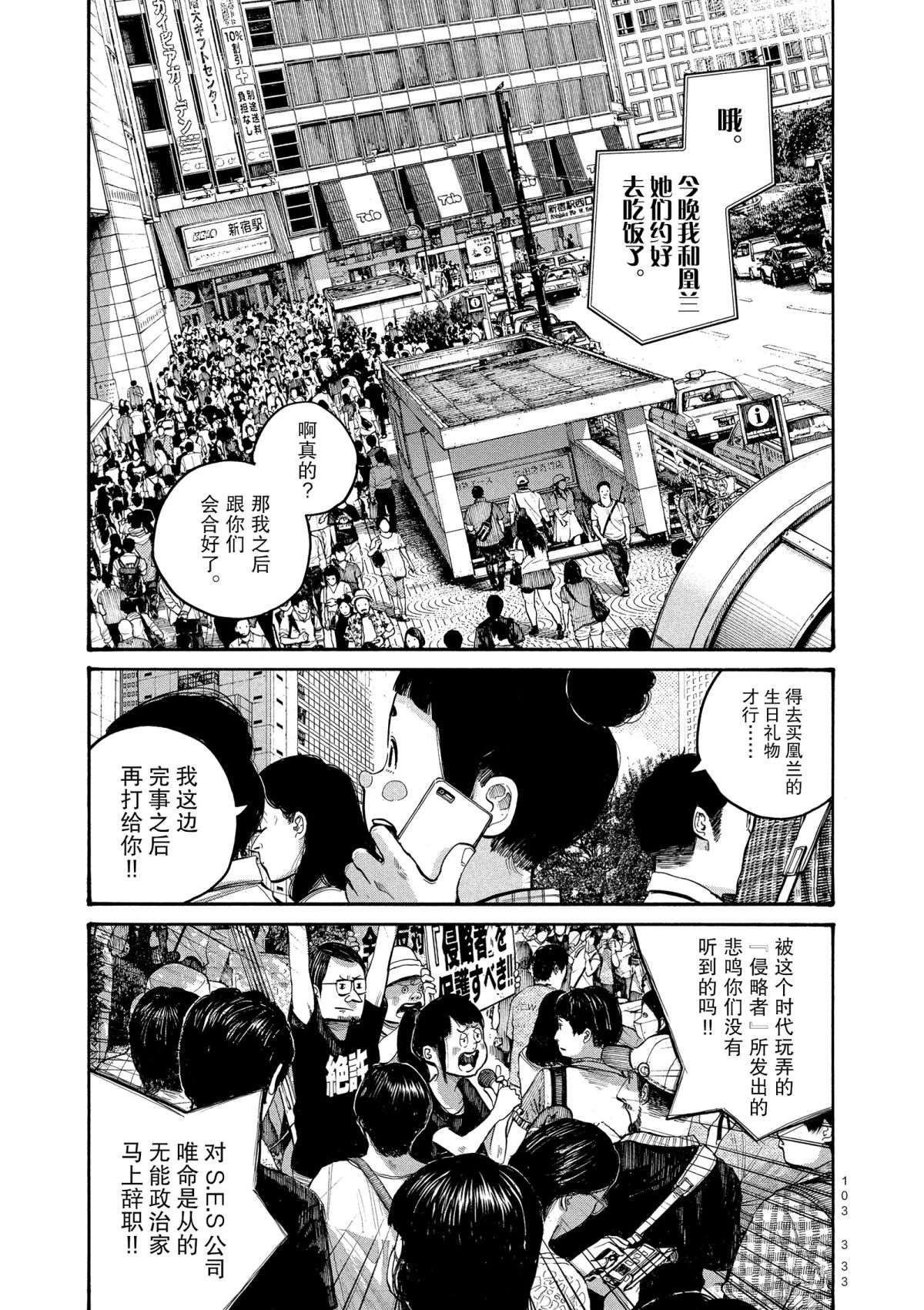 《灭世Demolition》漫画最新章节第46话免费下拉式在线观看章节第【7】张图片