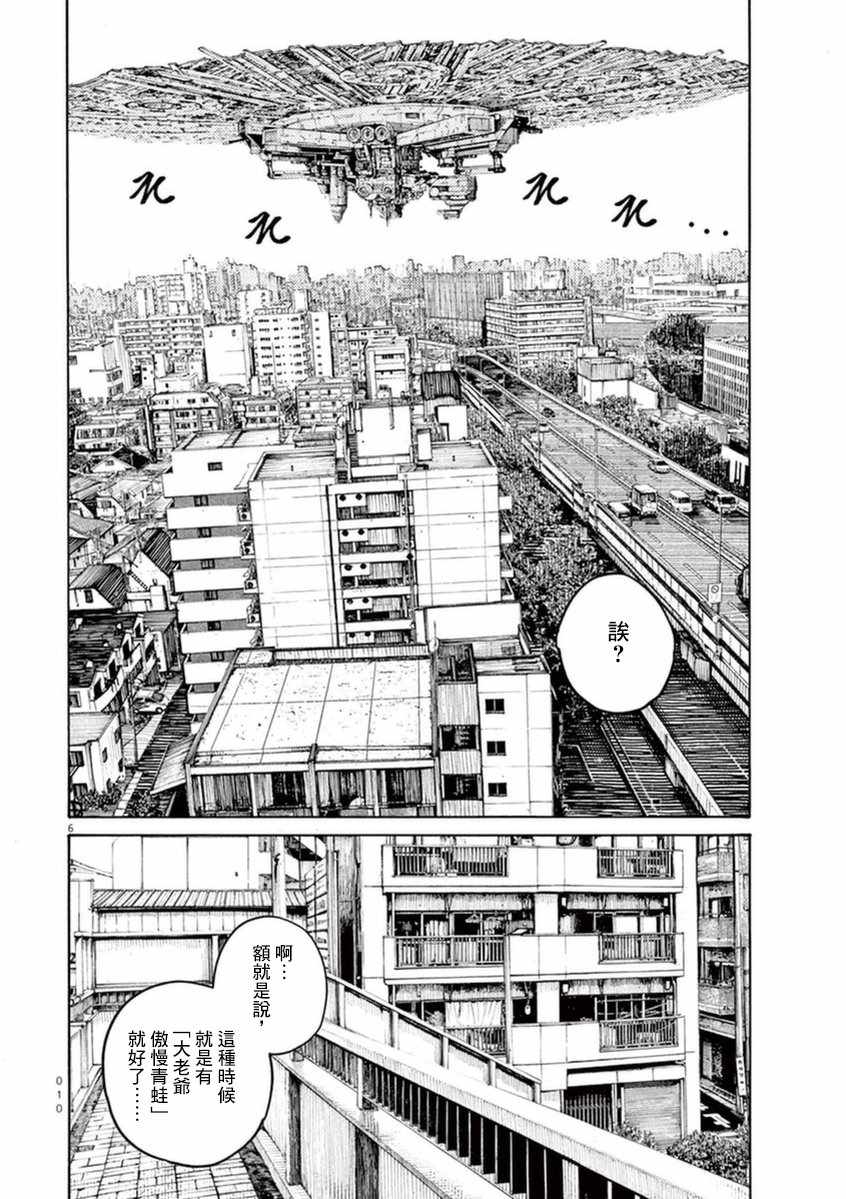 《灭世Demolition》漫画最新章节第17话免费下拉式在线观看章节第【12】张图片