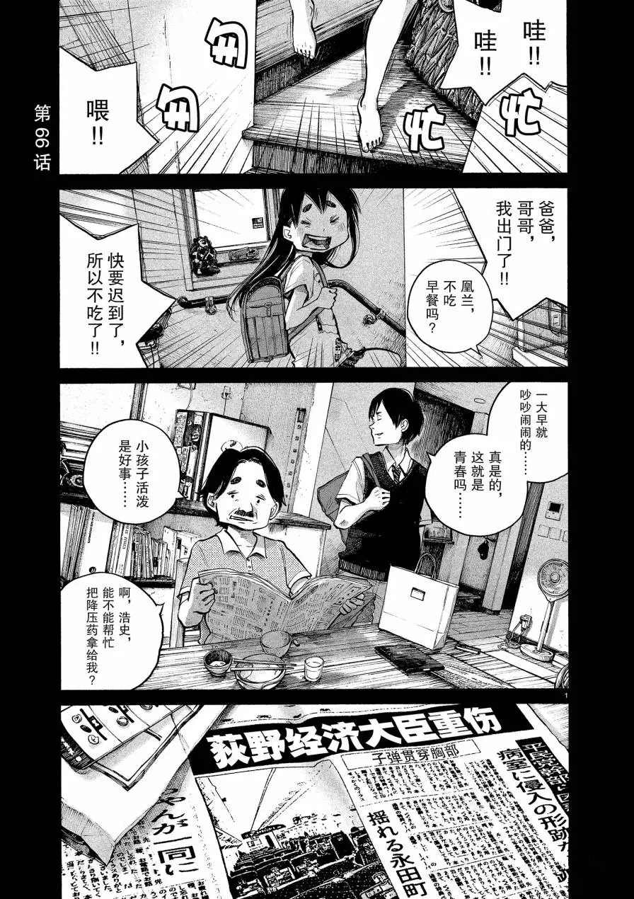 《灭世Demolition》漫画最新章节第66话免费下拉式在线观看章节第【1】张图片