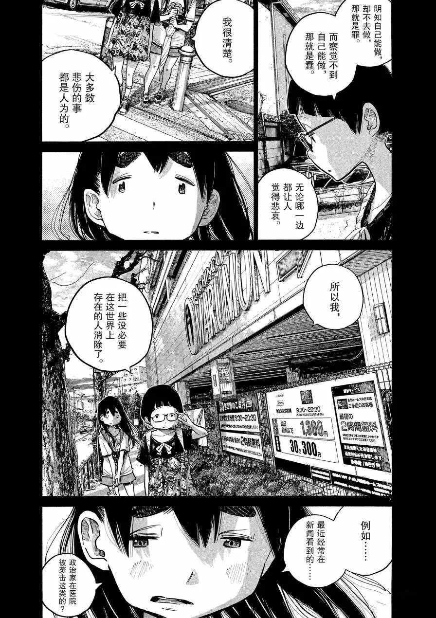 《灭世Demolition》漫画最新章节第68话免费下拉式在线观看章节第【7】张图片