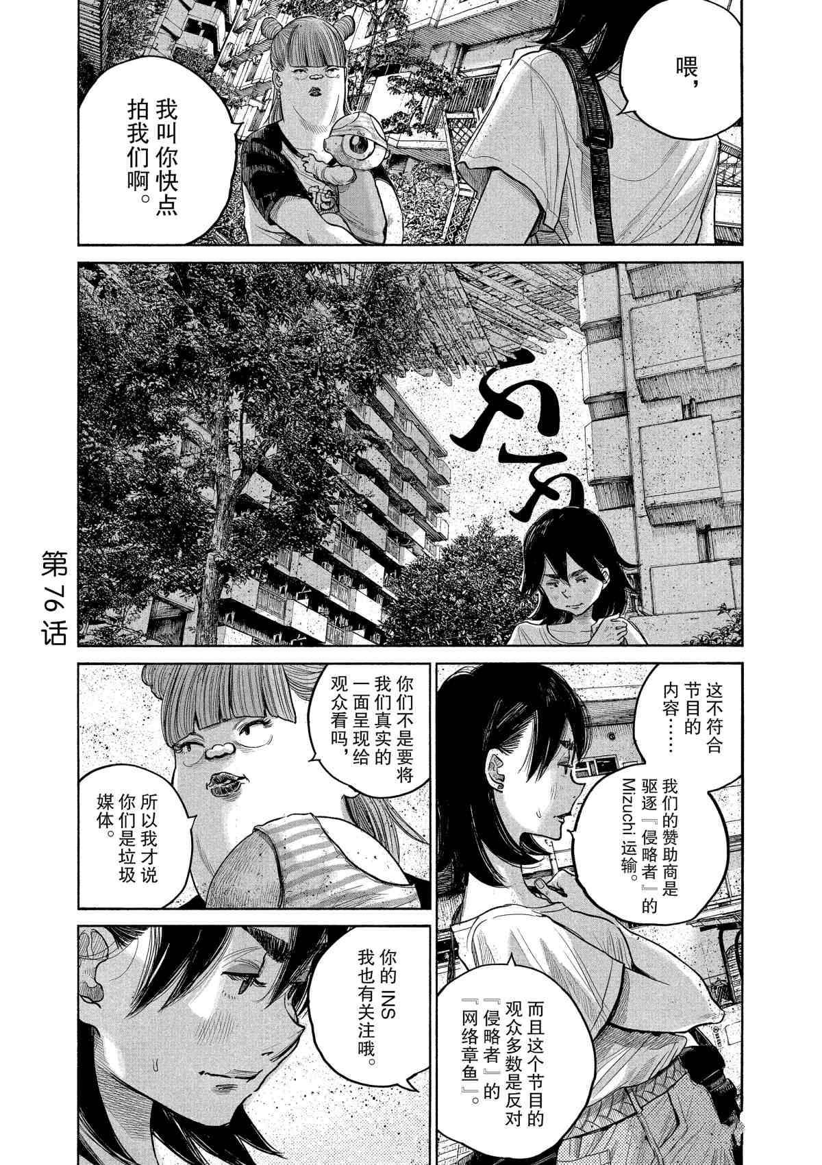 《灭世Demolition》漫画最新章节第76话免费下拉式在线观看章节第【1】张图片