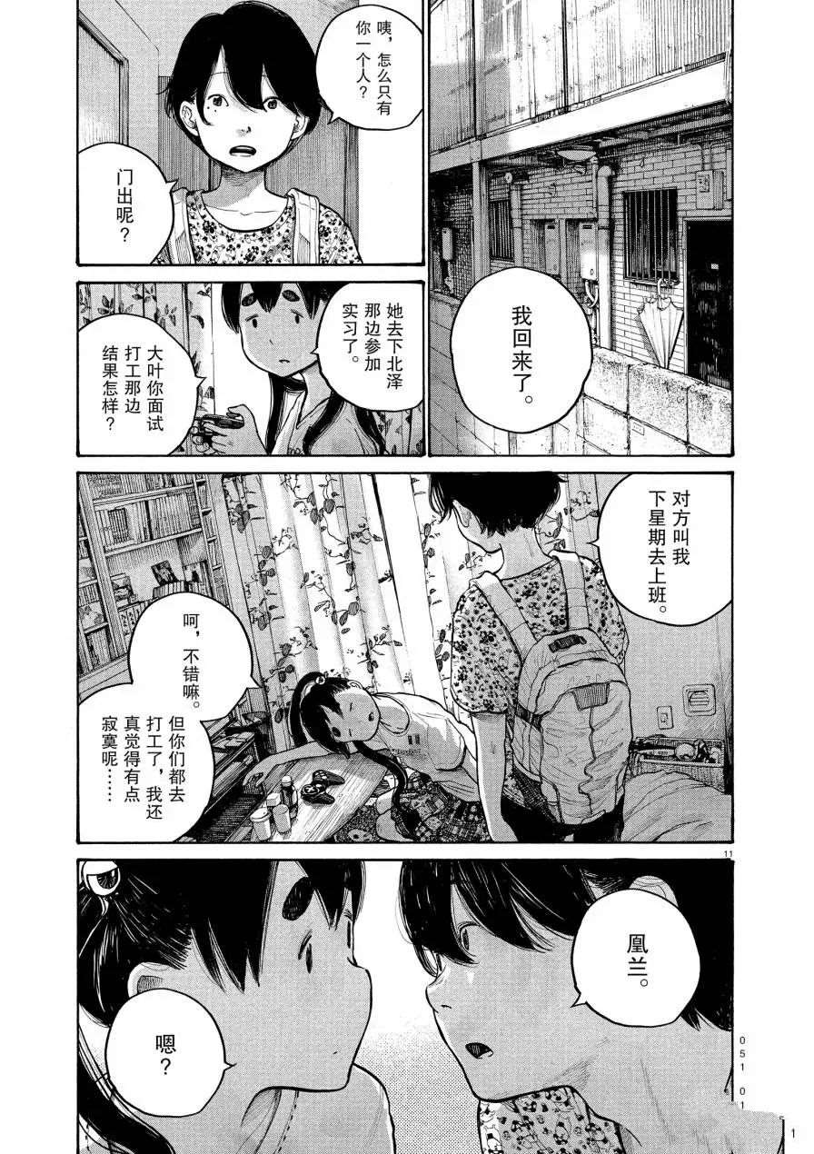 《灭世Demolition》漫画最新章节第51话免费下拉式在线观看章节第【11】张图片