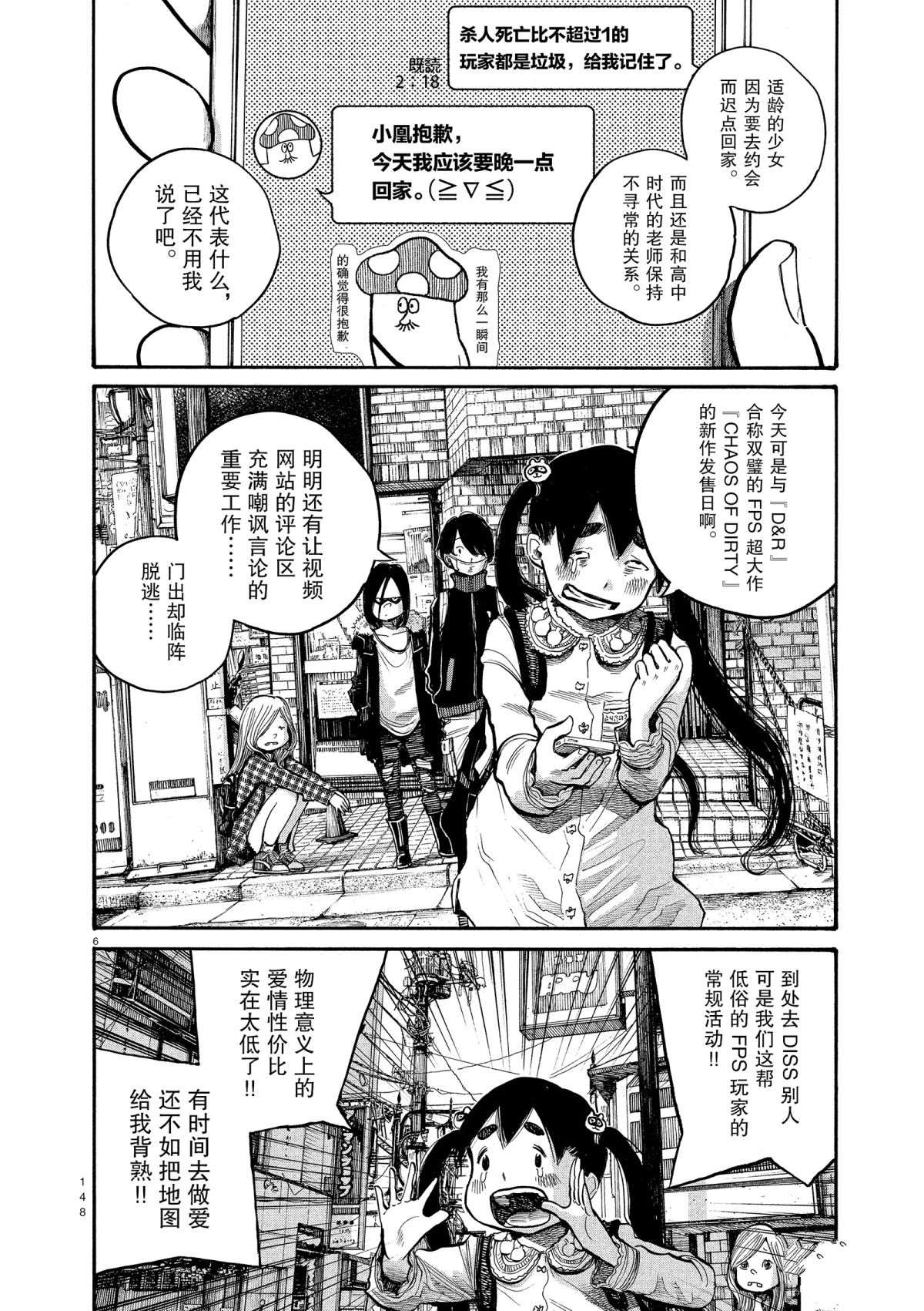 《灭世Demolition》漫画最新章节第40话免费下拉式在线观看章节第【6】张图片