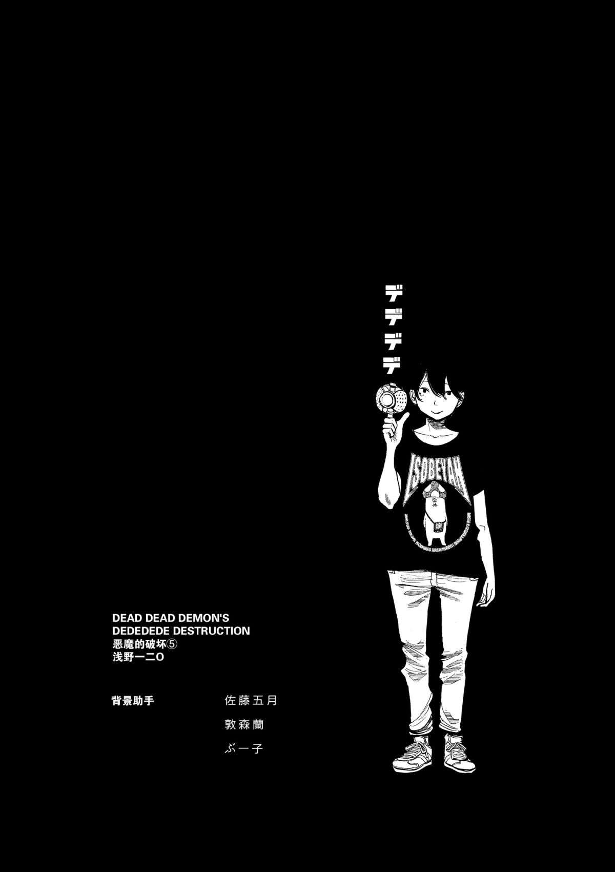 《灭世Demolition》漫画最新章节第40话免费下拉式在线观看章节第【19】张图片