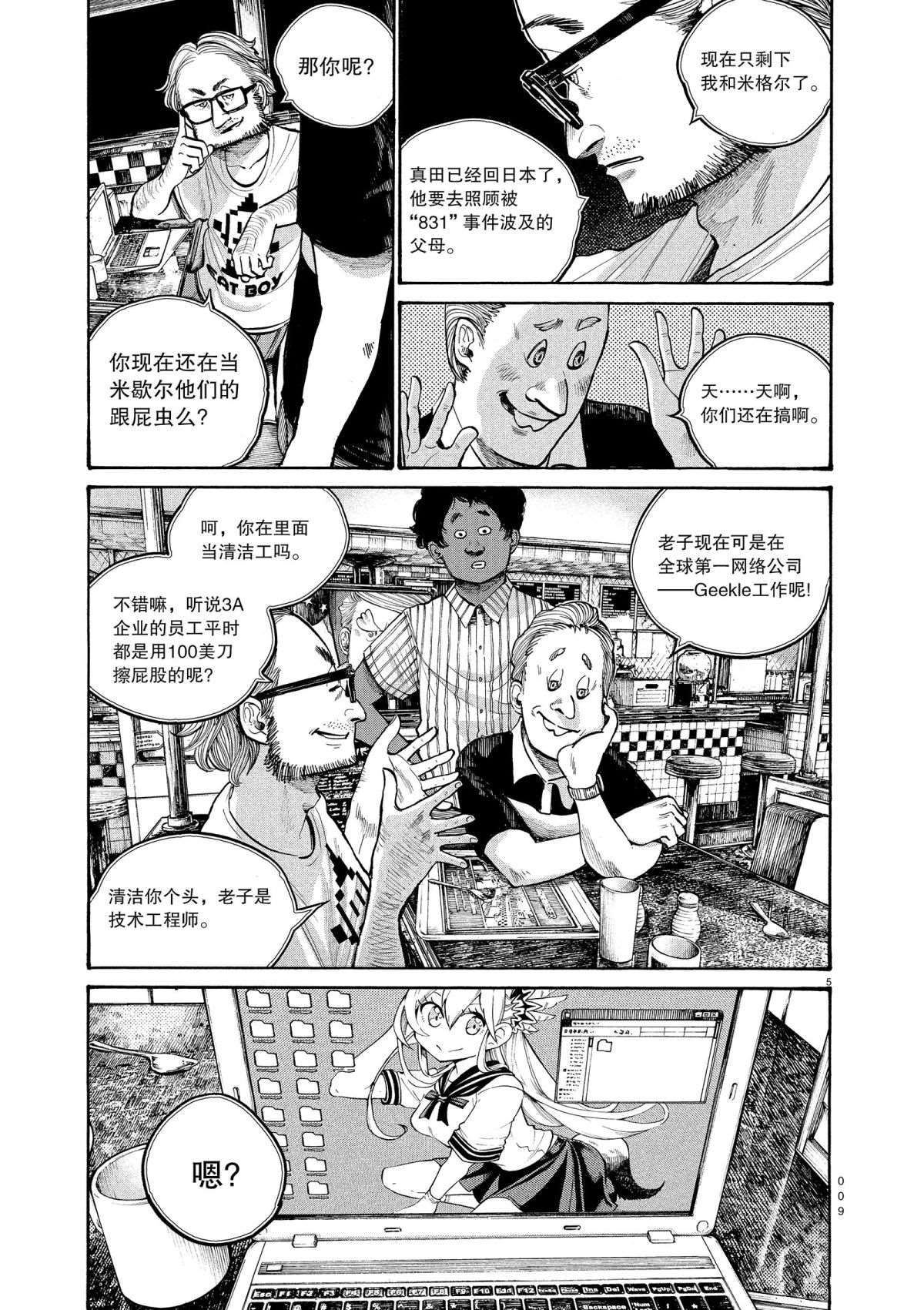 《灭世Demolition》漫画最新章节第49话免费下拉式在线观看章节第【7】张图片