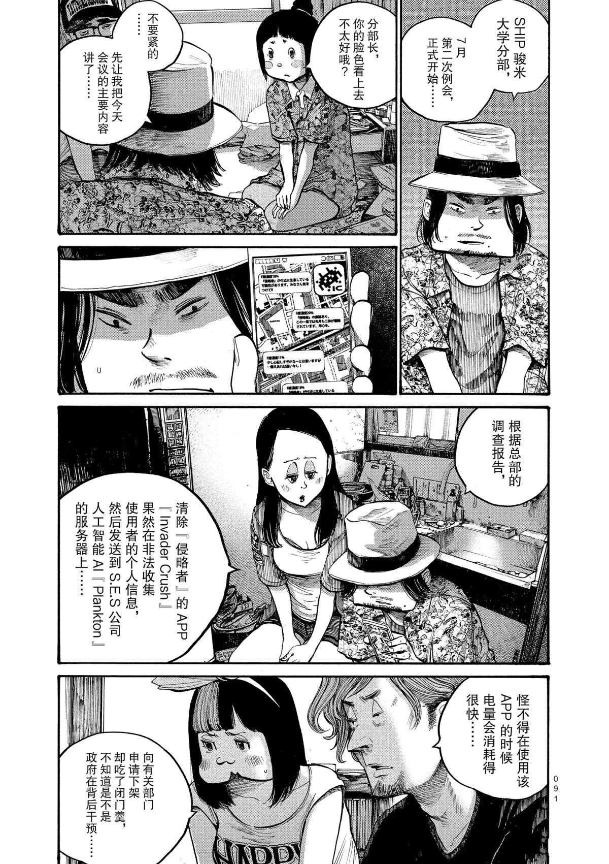 《灭世Demolition》漫画最新章节第45话免费下拉式在线观看章节第【13】张图片