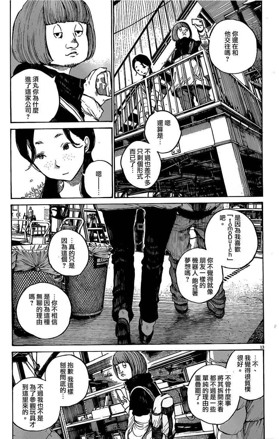 《灭世Demolition》漫画最新章节第12话免费下拉式在线观看章节第【13】张图片