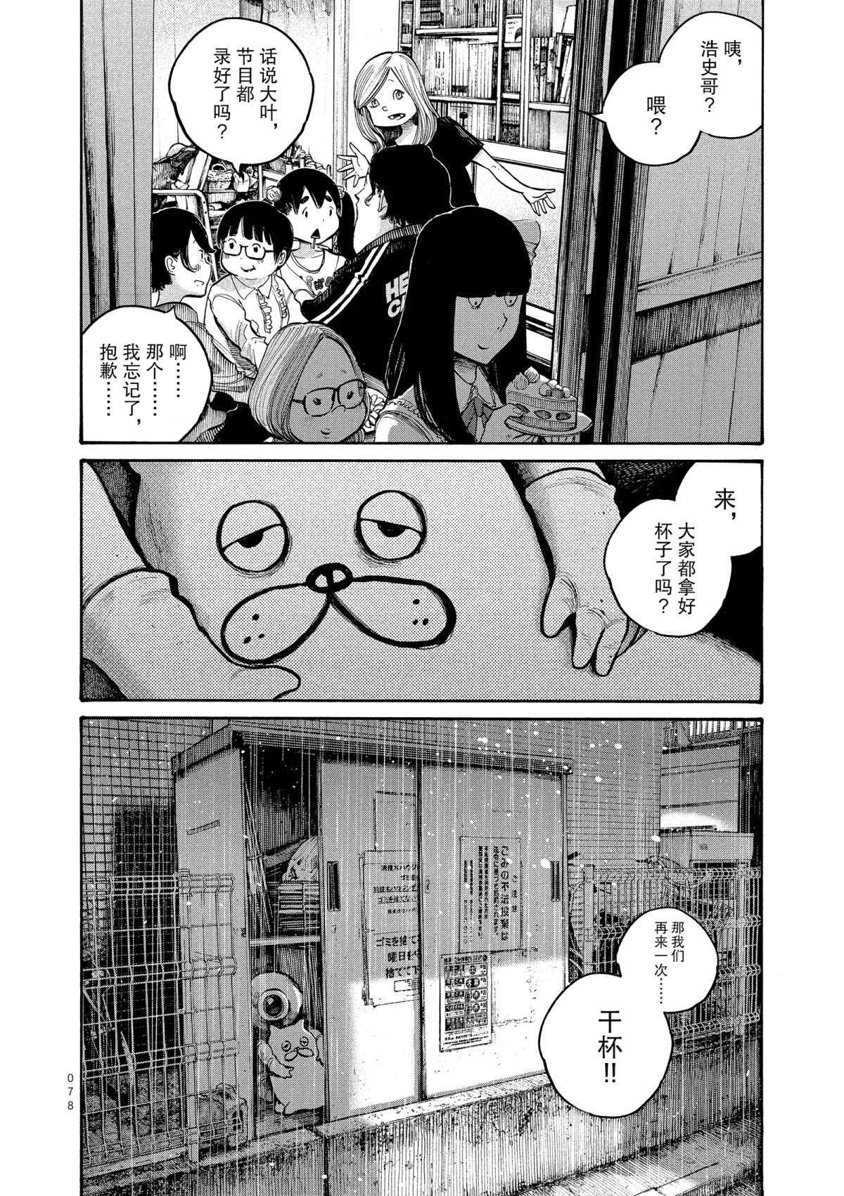 《灭世Demolition》漫画最新章节第44话免费下拉式在线观看章节第【18】张图片